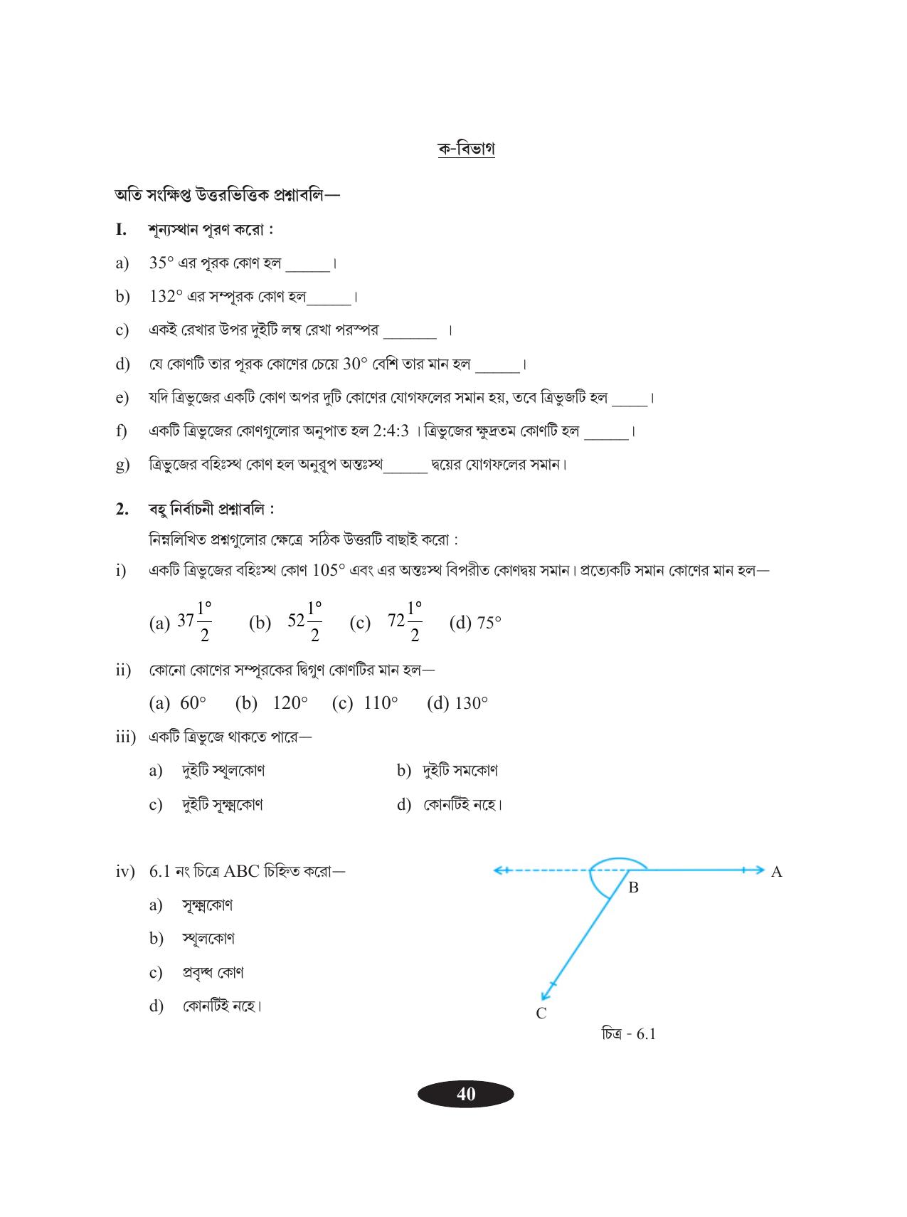 Tripura Board Class 9 Math Bengali Version Workbooks - Page 44