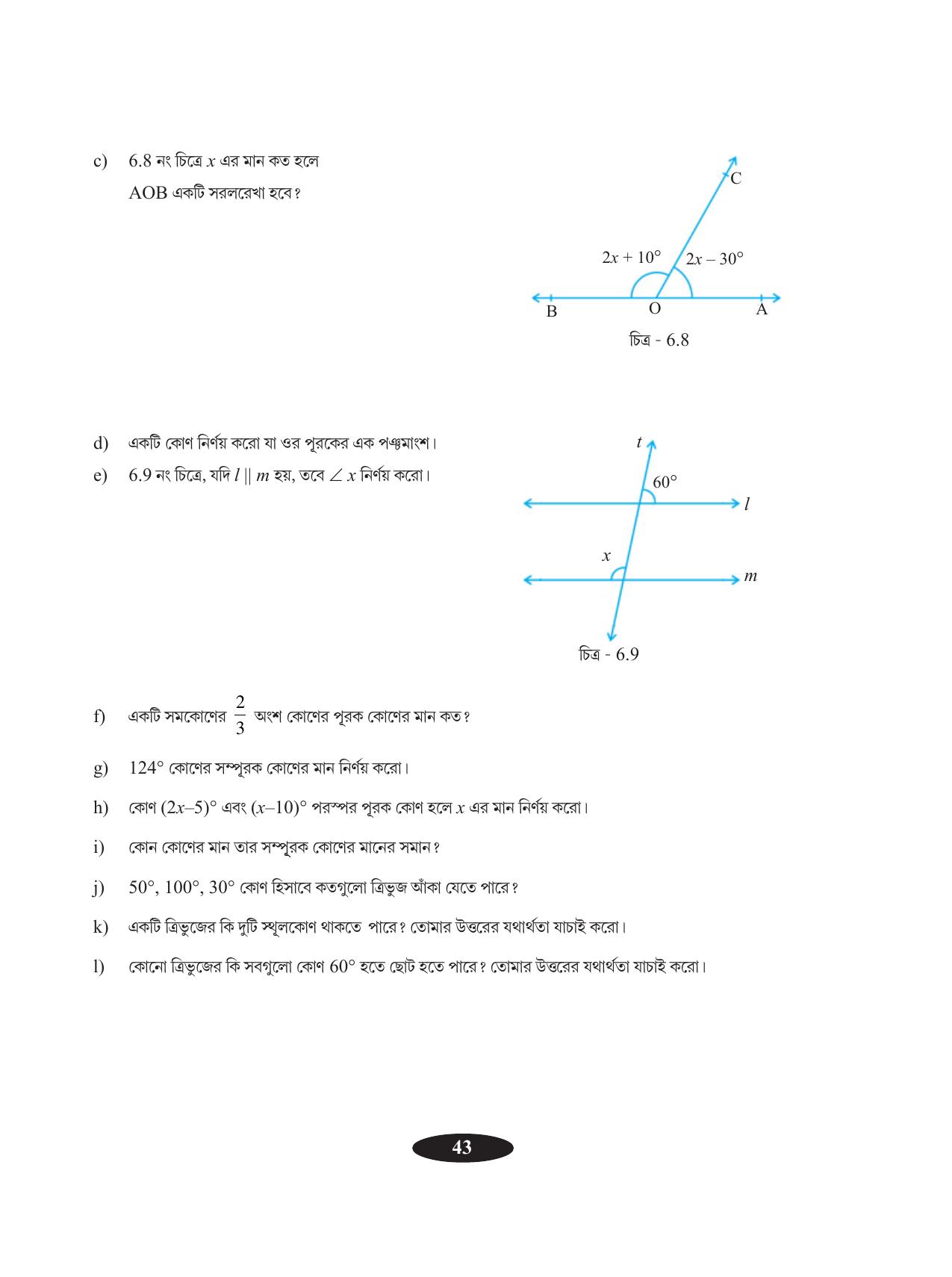 Tripura Board Class 9 Math Bengali Version Workbooks - Page 47