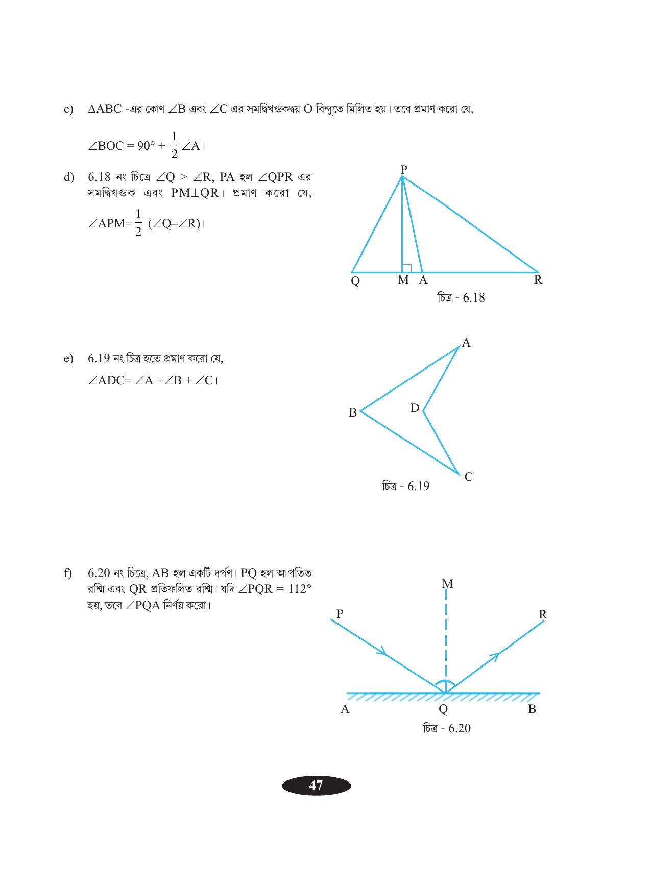Tripura Board Class 9 Math Bengali Version Workbooks - Page 51