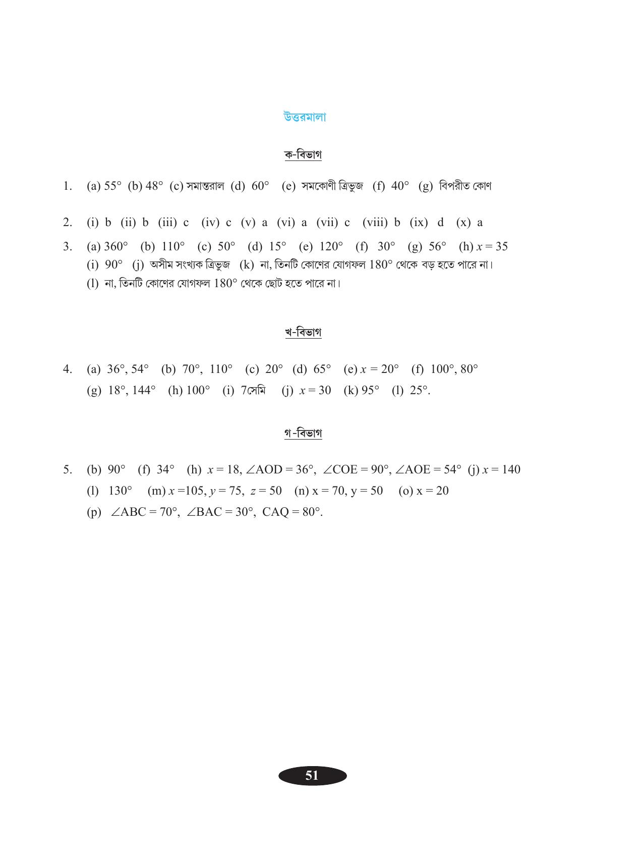 Tripura Board Class 9 Math Bengali Version Workbooks - Page 55