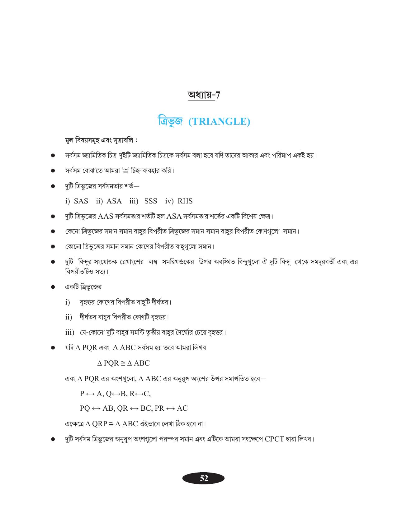 Tripura Board Class 9 Math Bengali Version Workbooks - Page 56