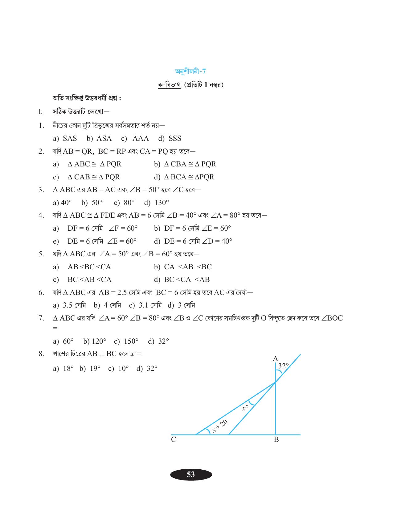 Tripura Board Class 9 Math Bengali Version Workbooks - Page 57