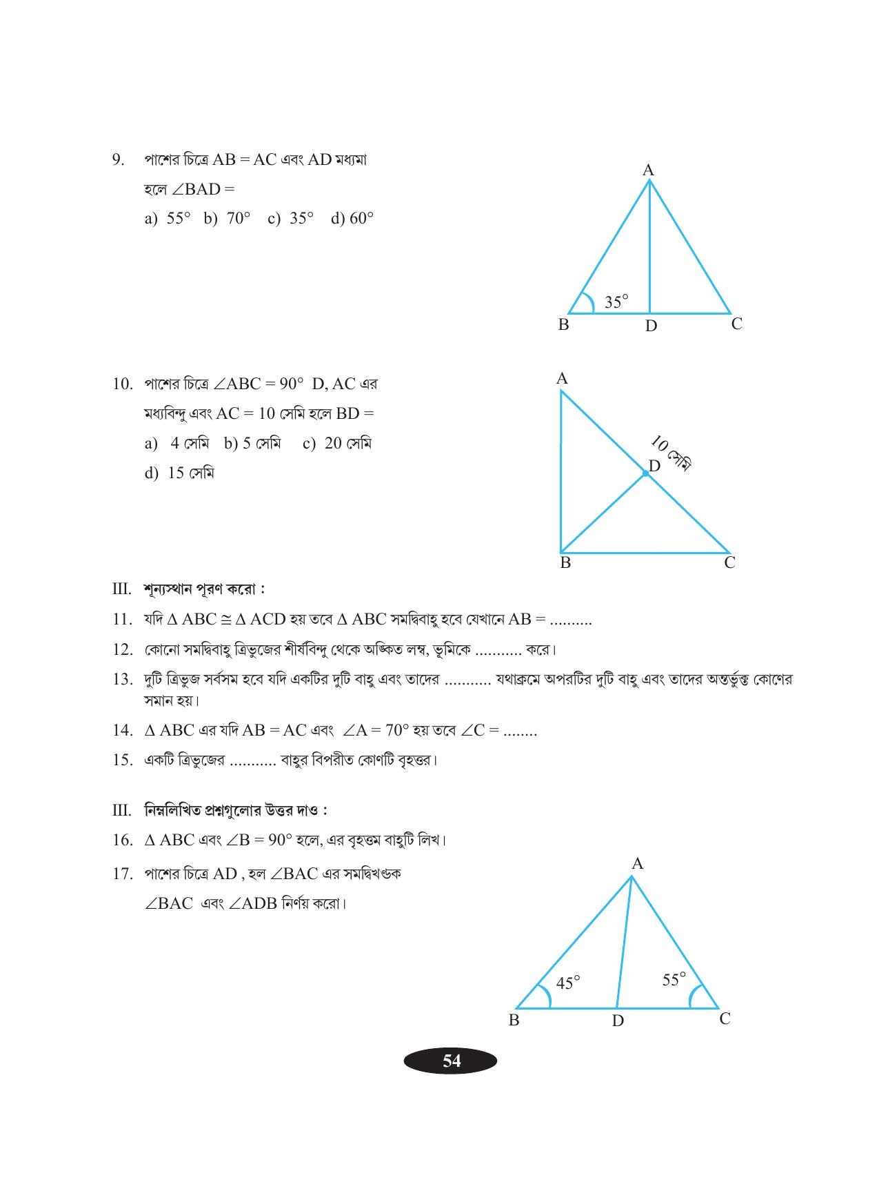 Tripura Board Class 9 Math Bengali Version Workbooks - Page 58