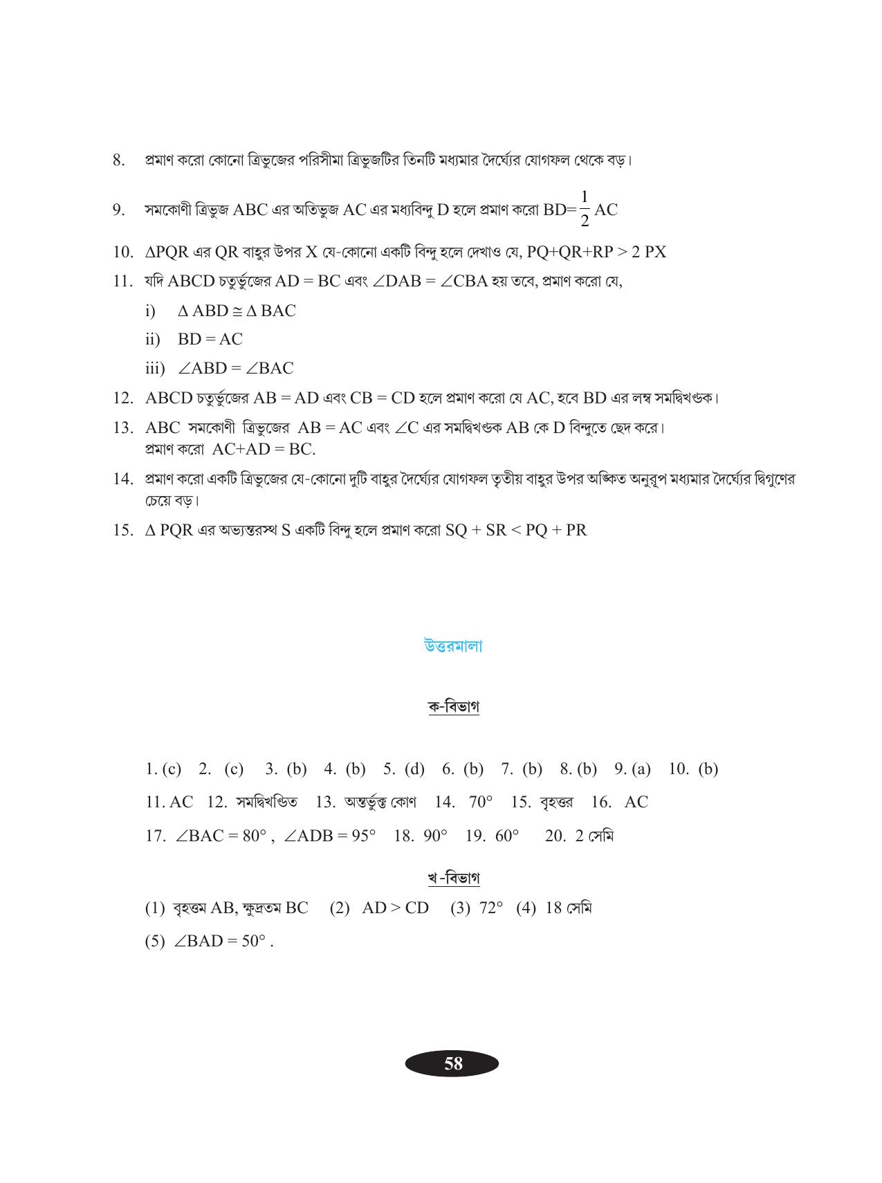 Tripura Board Class 9 Math Bengali Version Workbooks - Page 62