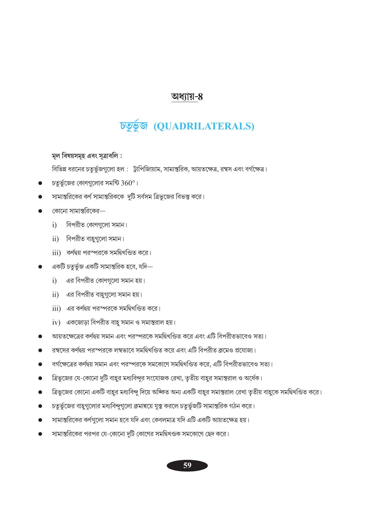 Tripura Board Class 9 Math Bengali Version Workbooks - Page 63