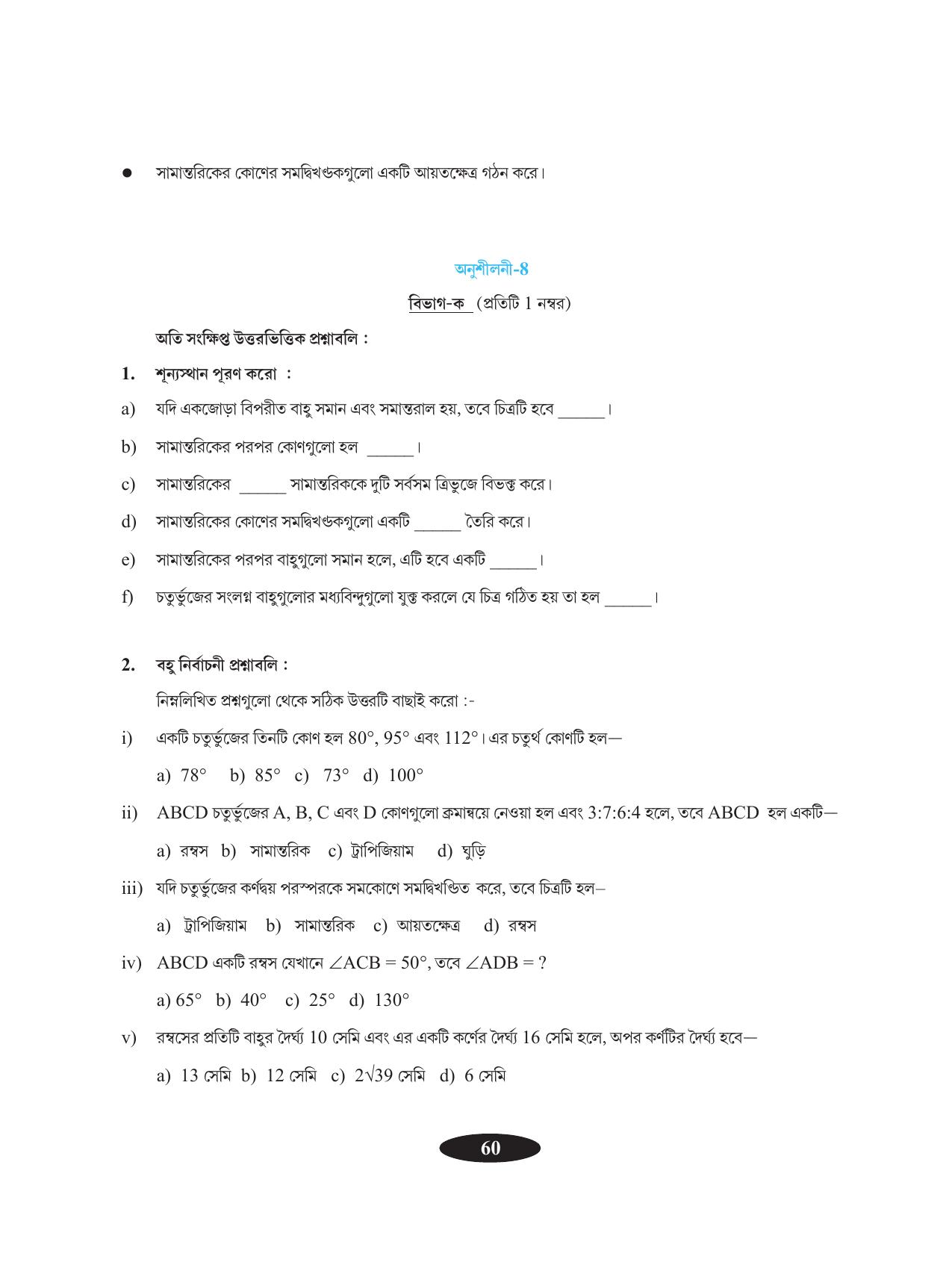 Tripura Board Class 9 Math Bengali Version Workbooks - Page 64