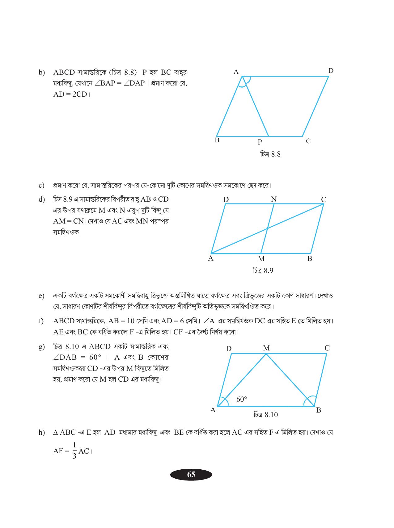 Tripura Board Class 9 Math Bengali Version Workbooks - Page 69