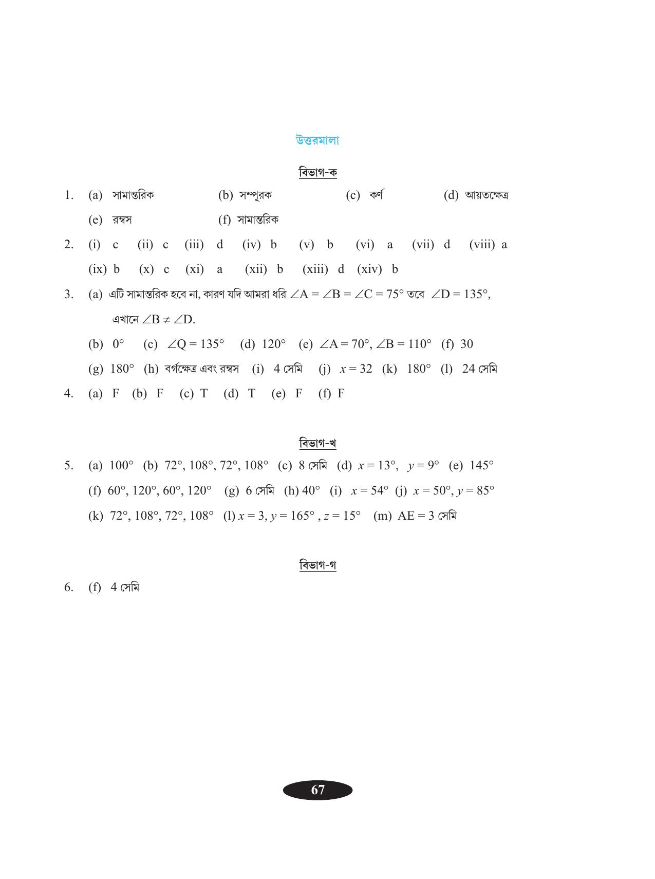 Tripura Board Class 9 Math Bengali Version Workbooks - Page 71