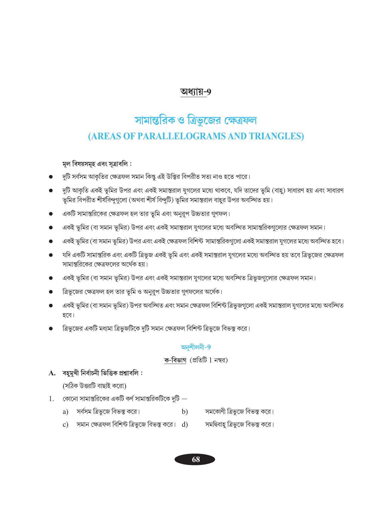 Tripura Board Class 9 Math Bengali Version Workbooks - Page 72