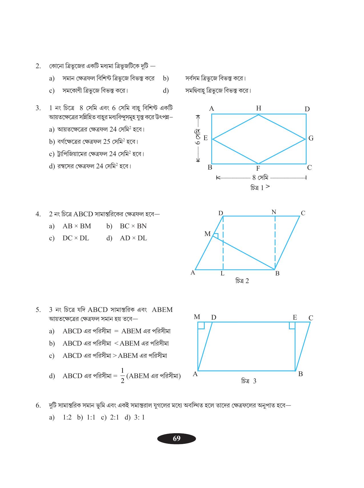 Tripura Board Class 9 Math Bengali Version Workbooks - Page 73