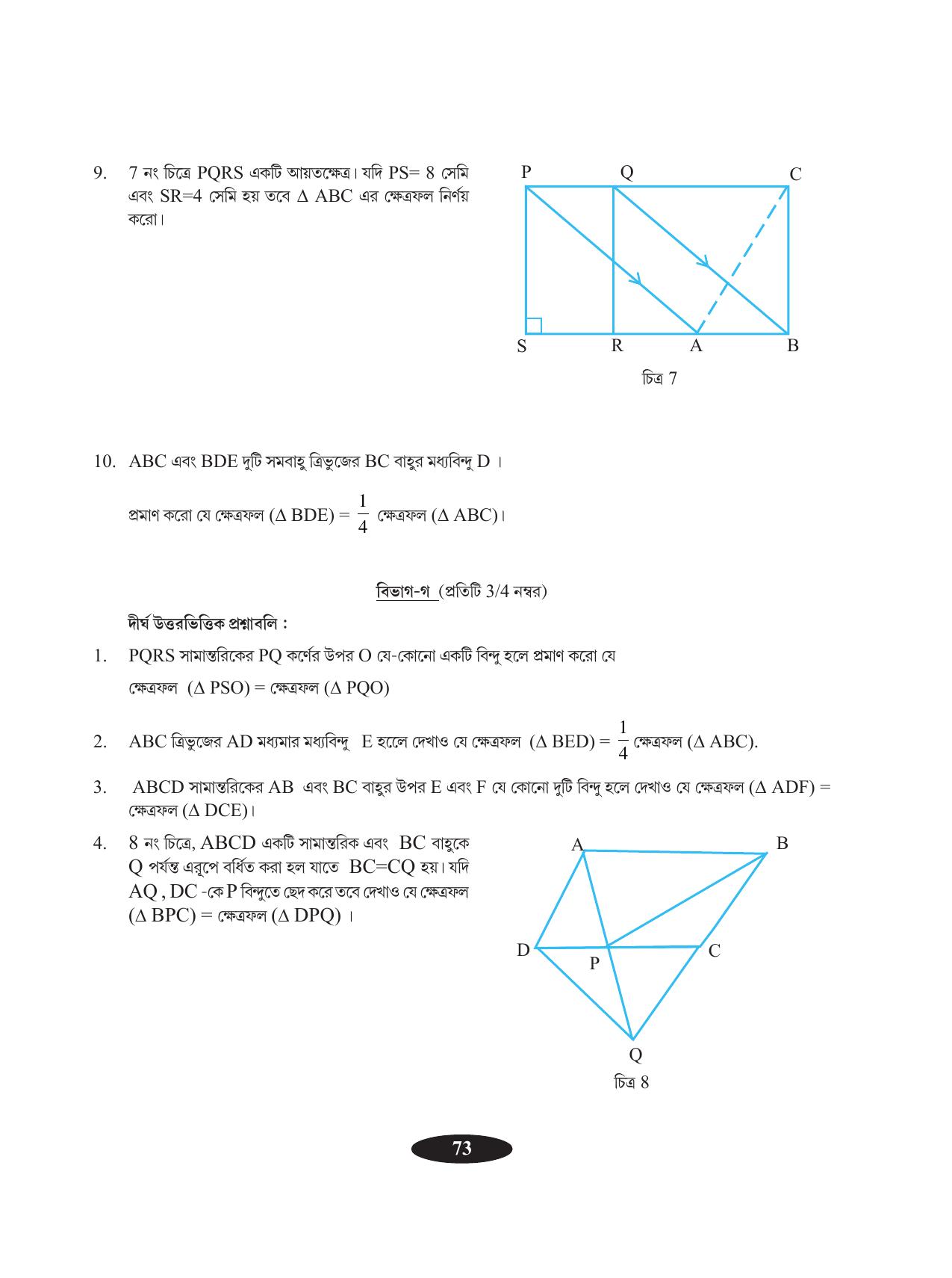 Tripura Board Class 9 Math Bengali Version Workbooks - Page 77