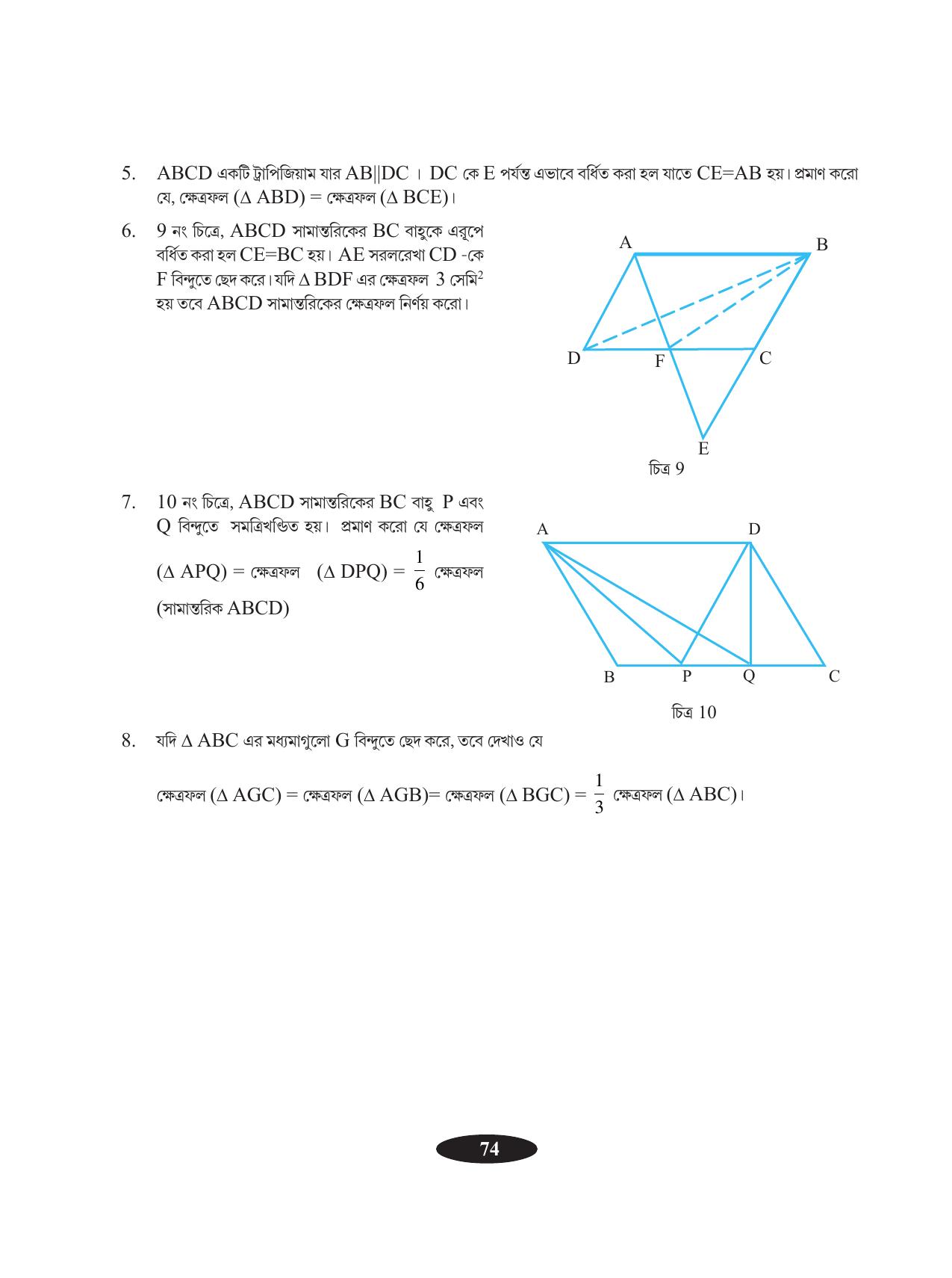 Tripura Board Class 9 Math Bengali Version Workbooks - Page 78