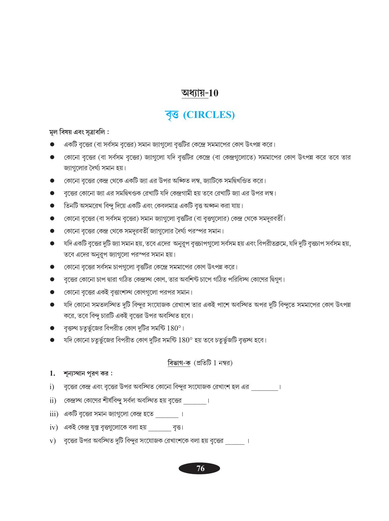 Tripura Board Class 9 Math Bengali Version Workbooks - Page 80