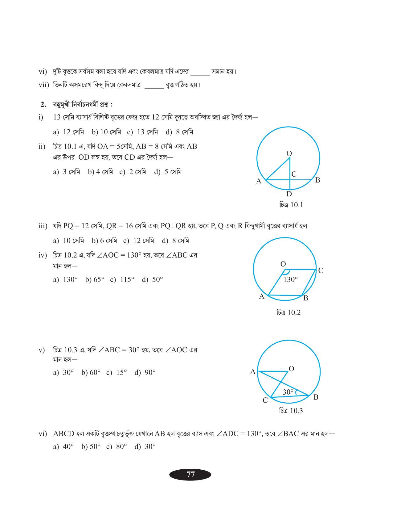 Tripura Board Class 9 Math Bengali Version Workbooks - Page 81