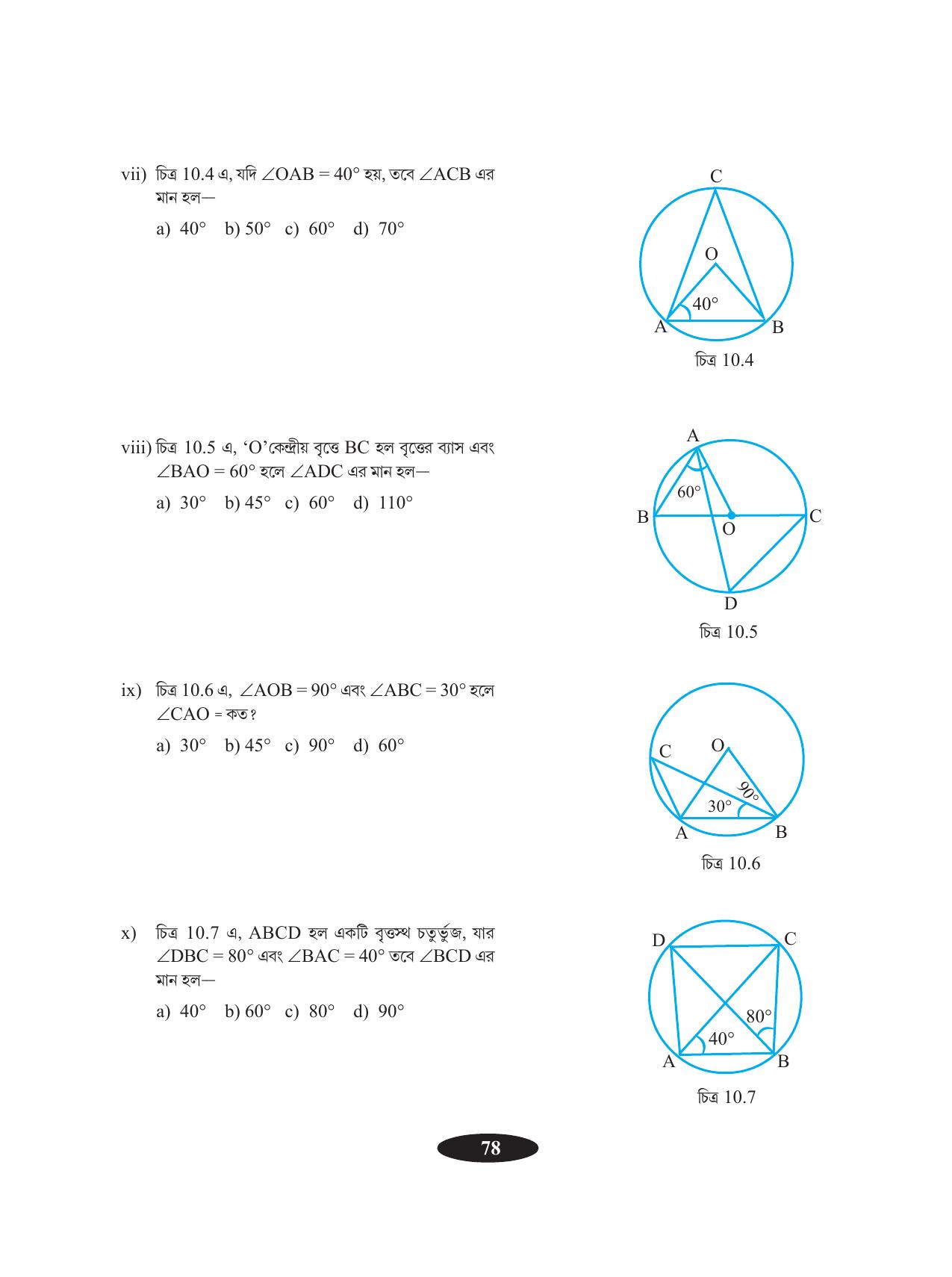 Tripura Board Class 9 Math Bengali Version Workbooks - Page 82