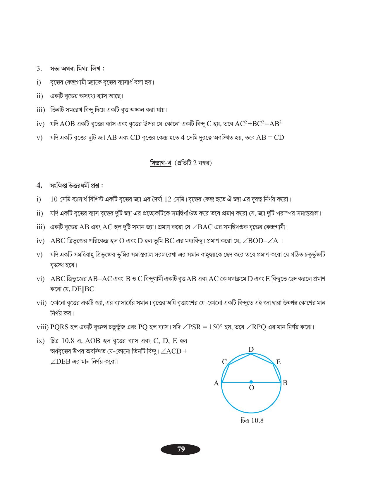 Tripura Board Class 9 Math Bengali Version Workbooks - Page 83