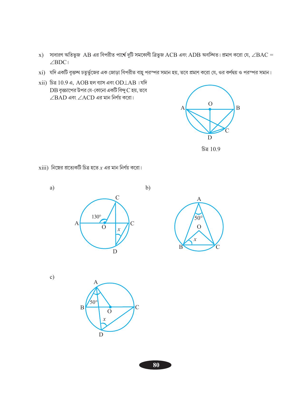 Tripura Board Class 9 Math Bengali Version Workbooks - Page 84