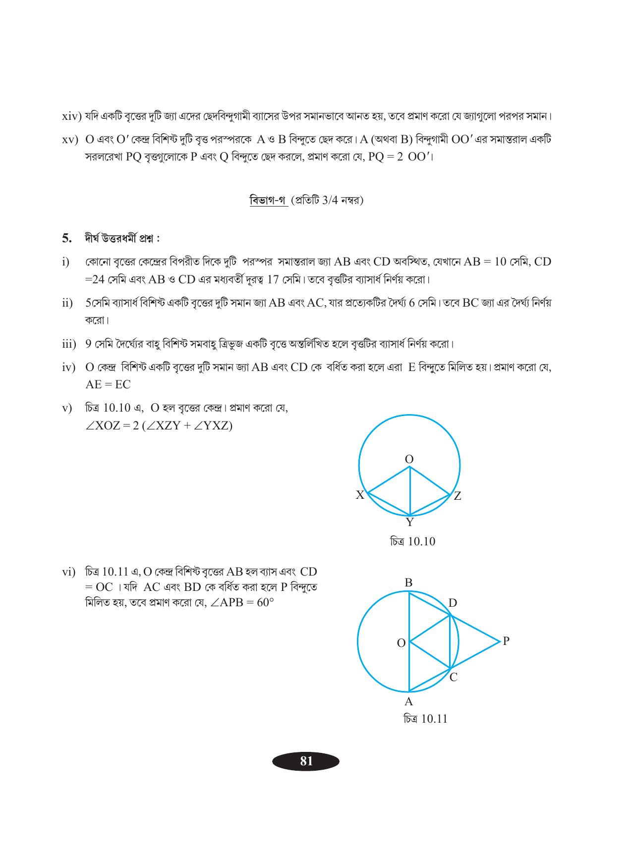 Tripura Board Class 9 Math Bengali Version Workbooks - Page 85