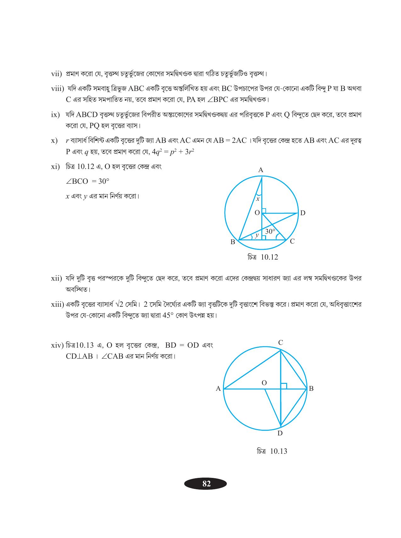 Tripura Board Class 9 Math Bengali Version Workbooks - Page 86
