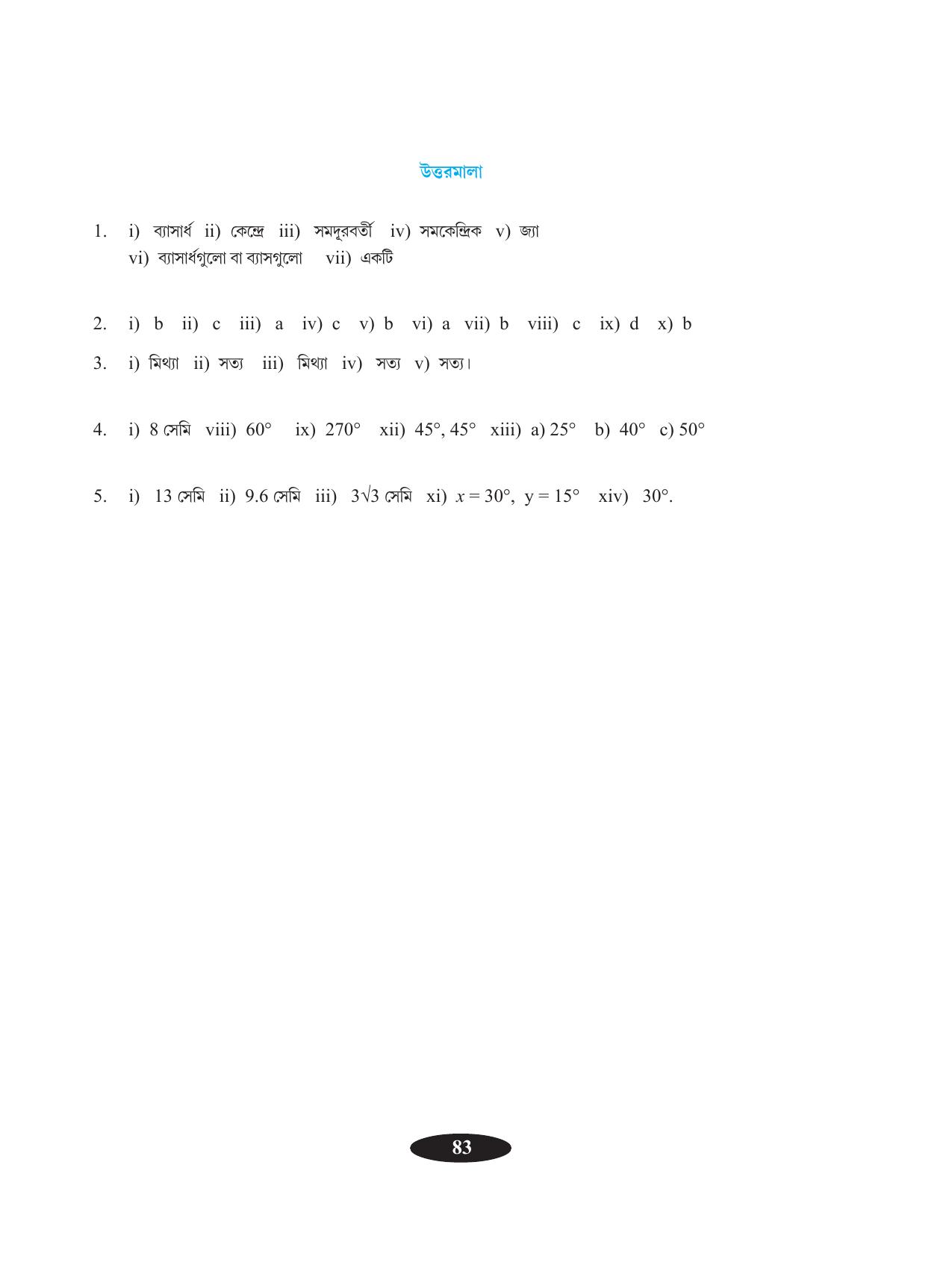 Tripura Board Class 9 Math Bengali Version Workbooks - Page 87