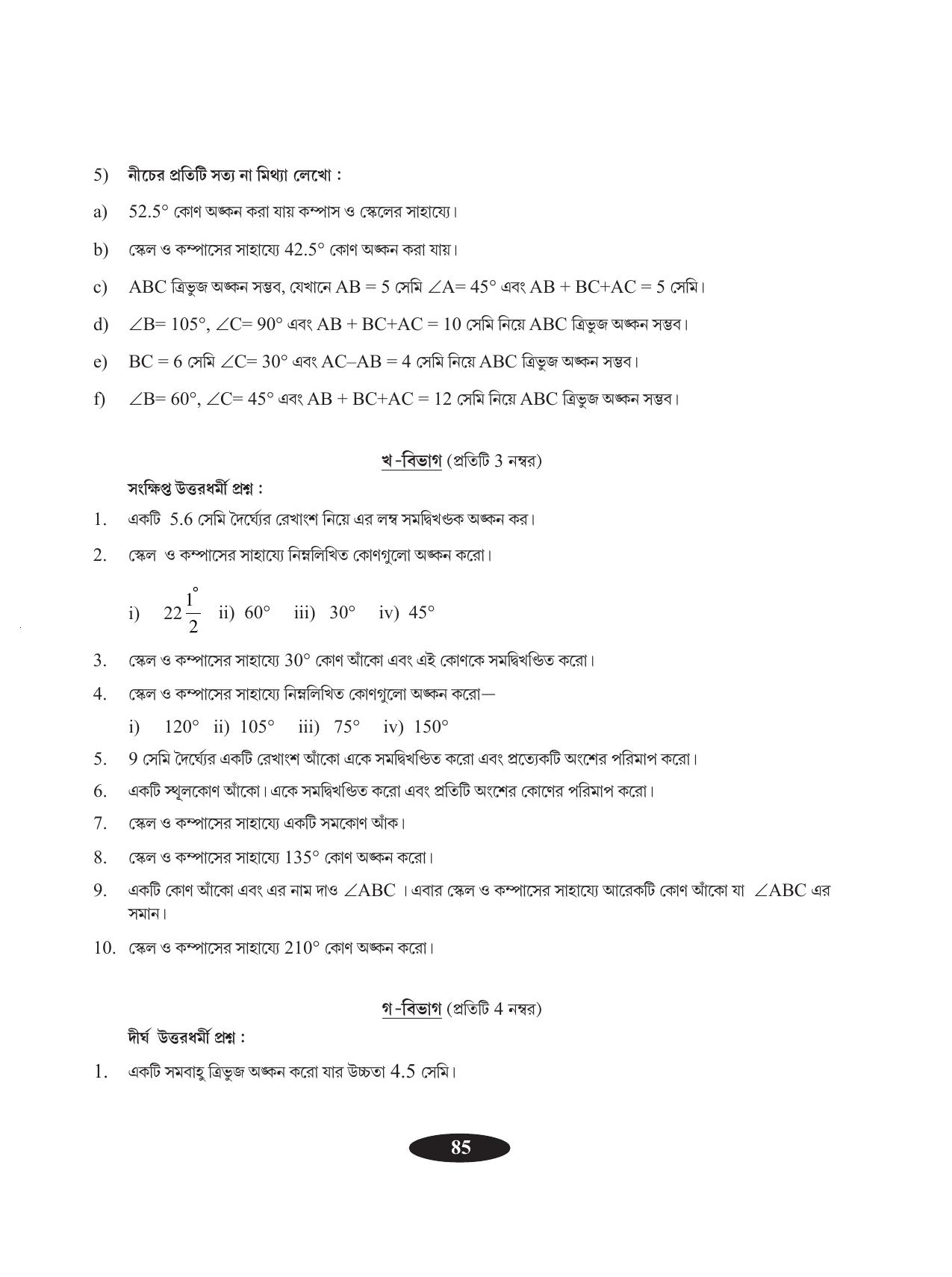 Tripura Board Class 9 Math Bengali Version Workbooks - Page 89