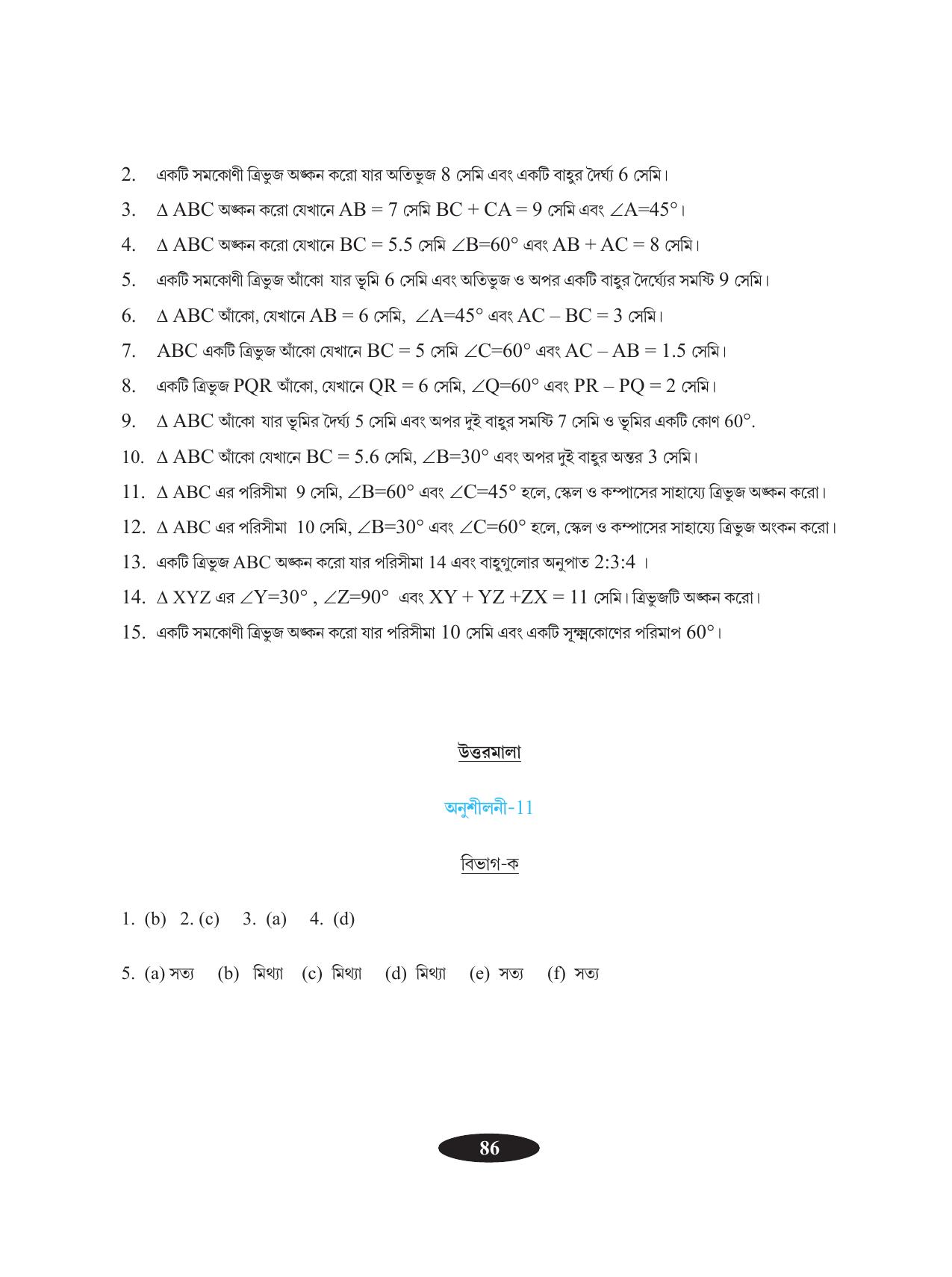 Tripura Board Class 9 Math Bengali Version Workbooks - Page 90