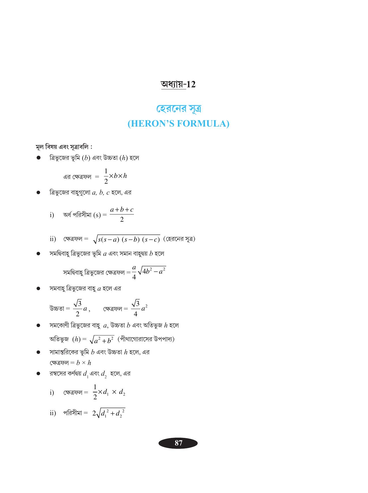 Tripura Board Class 9 Math Bengali Version Workbooks - Page 91