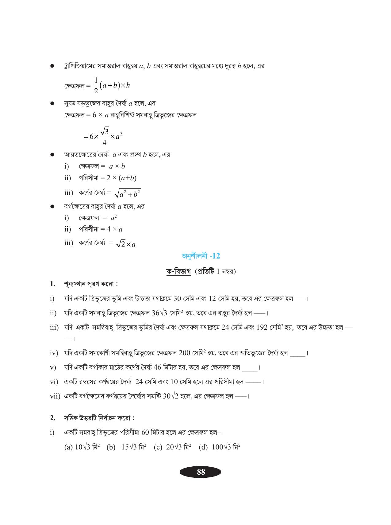 Tripura Board Class 9 Math Bengali Version Workbooks - Page 92