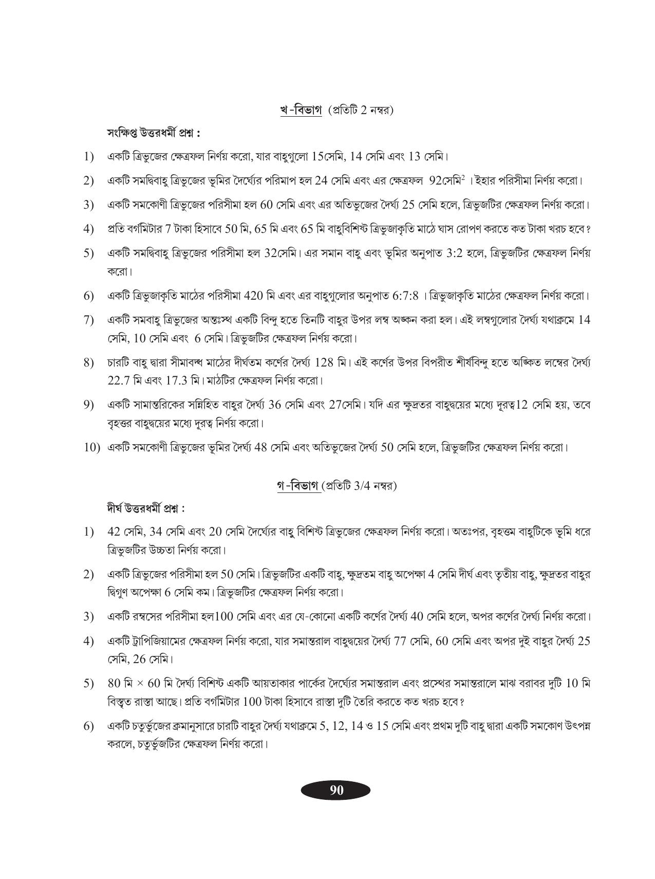 Tripura Board Class 9 Math Bengali Version Workbooks - Page 94
