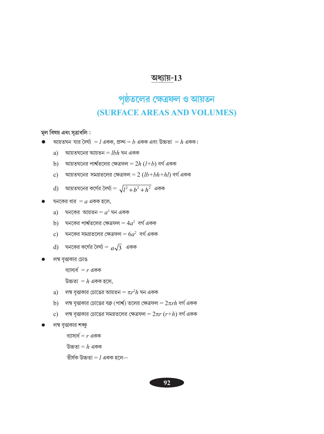 Tripura Board Class 9 Math Bengali Version Workbooks - Page 96