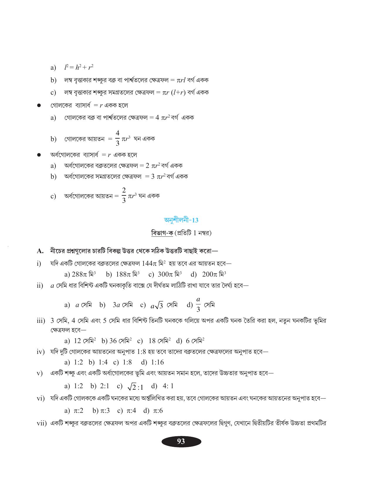 Tripura Board Class 9 Math Bengali Version Workbooks - Page 97
