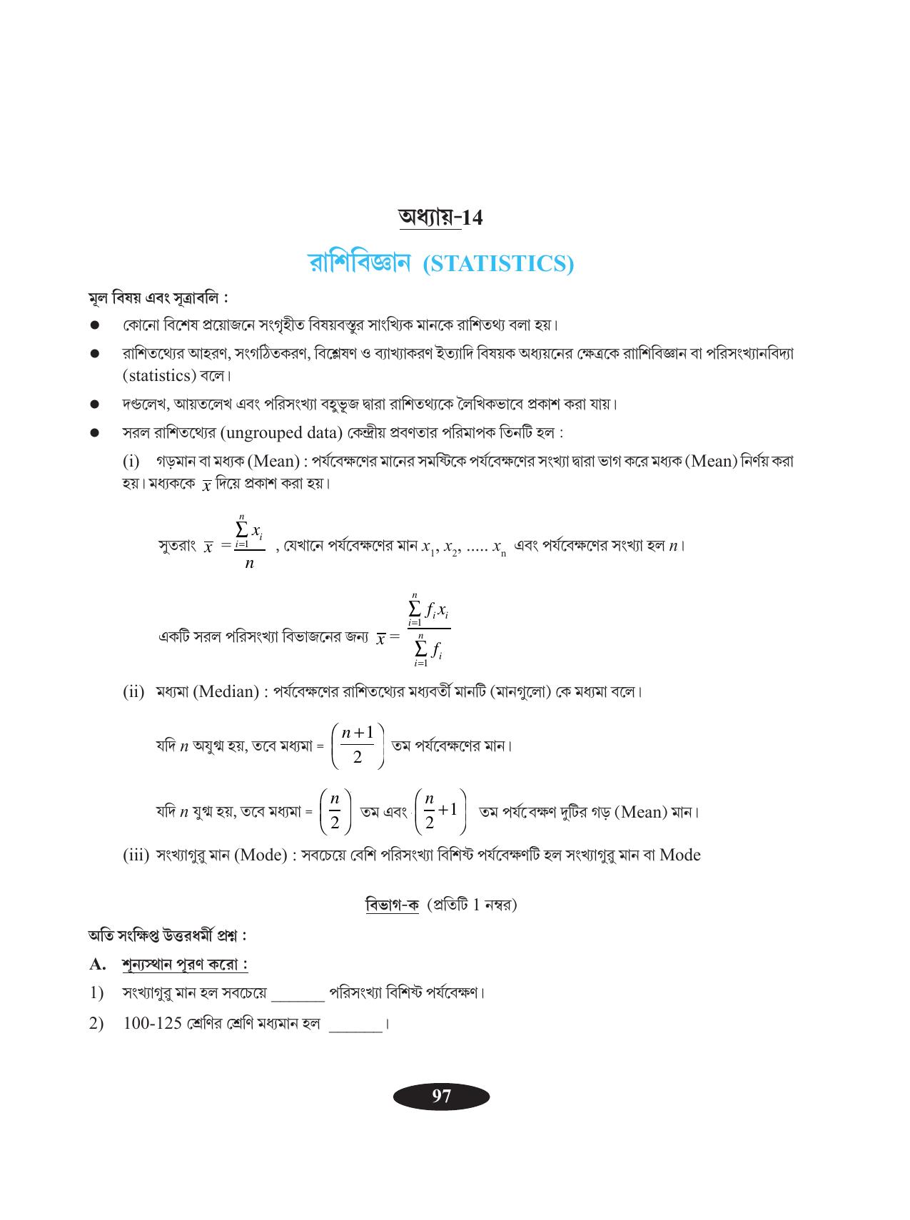 Tripura Board Class 9 Math Bengali Version Workbooks - Page 101