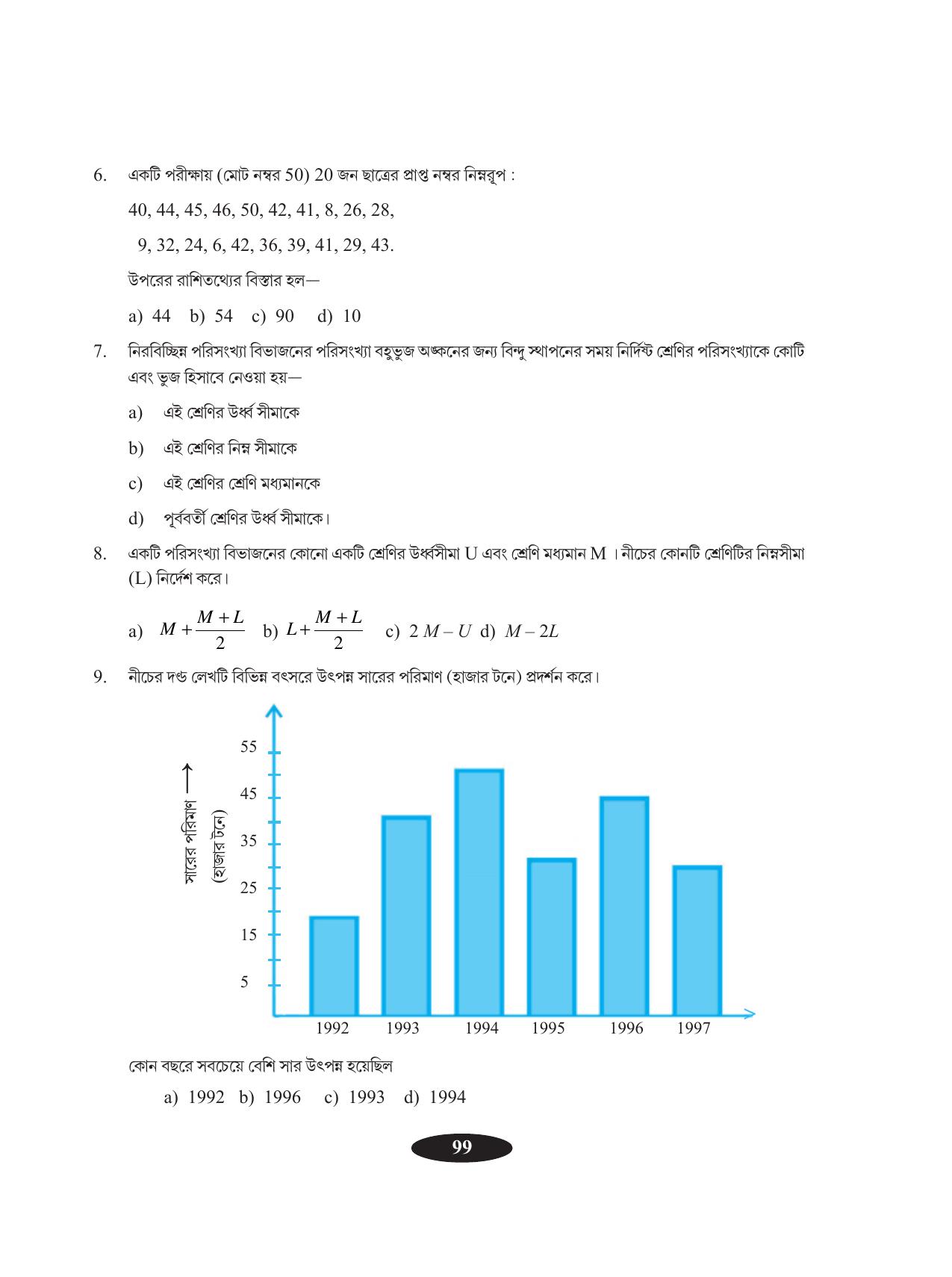 Tripura Board Class 9 Math Bengali Version Workbooks - Page 103