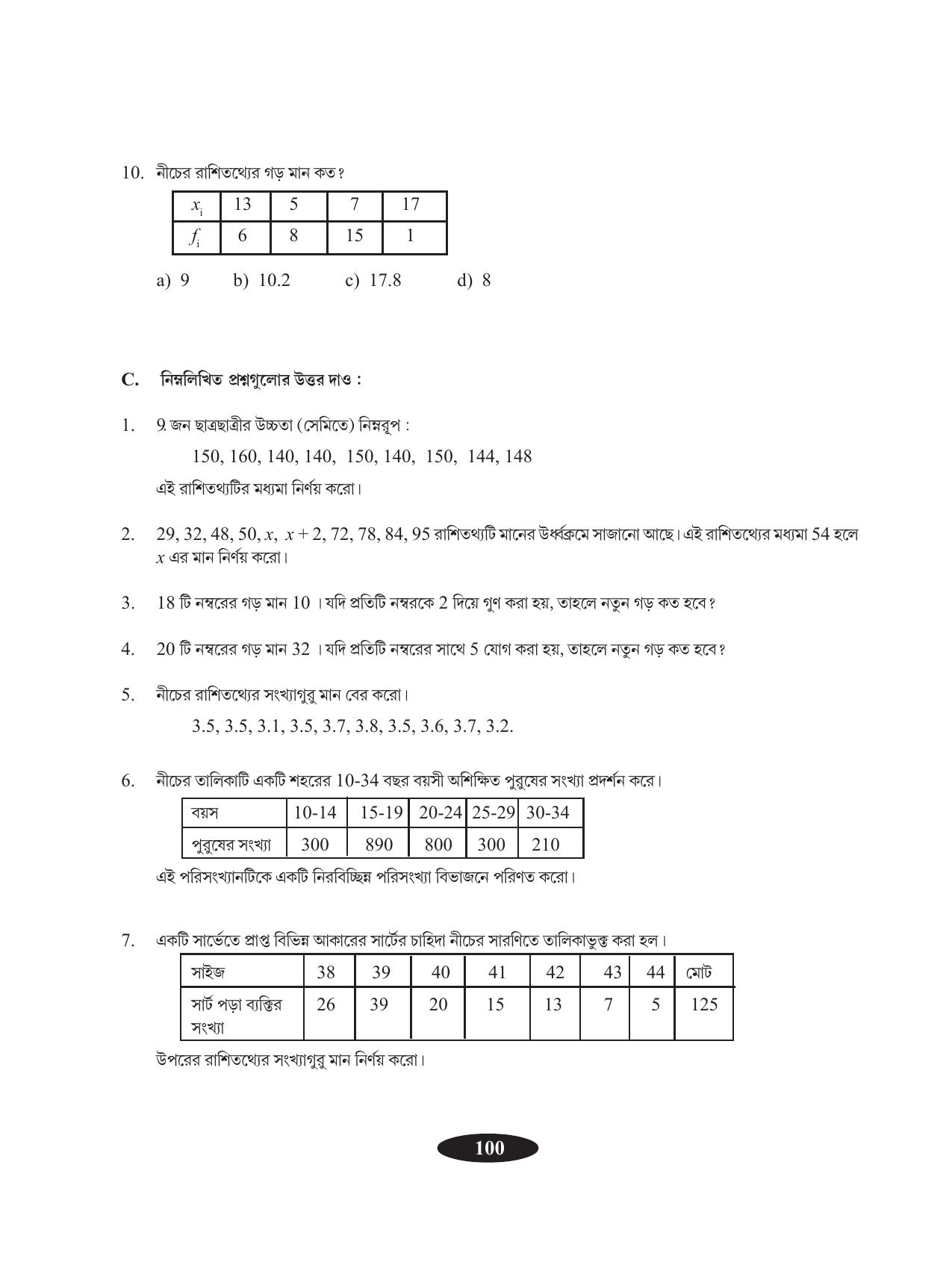 Tripura Board Class 9 Math Bengali Version Workbooks - Page 104