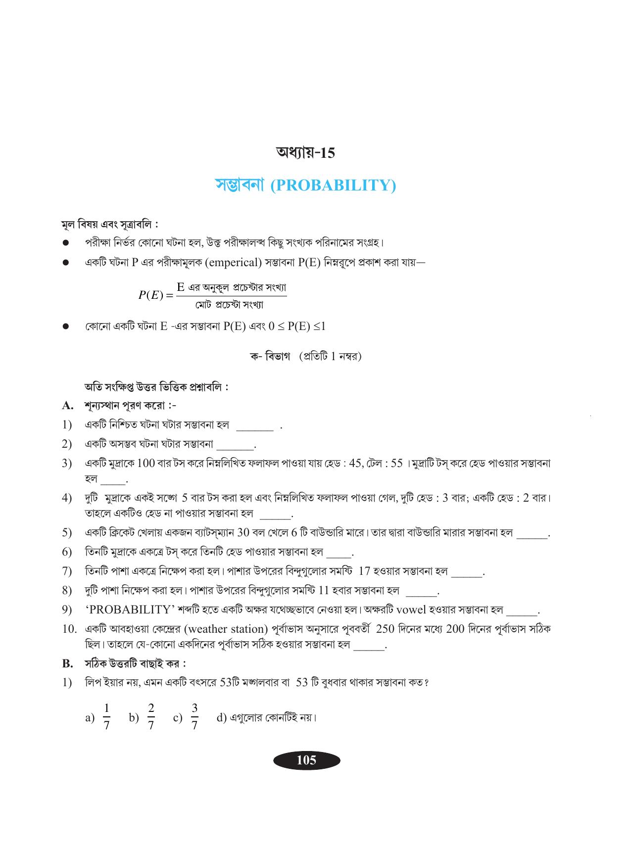 Tripura Board Class 9 Math Bengali Version Workbooks - Page 109