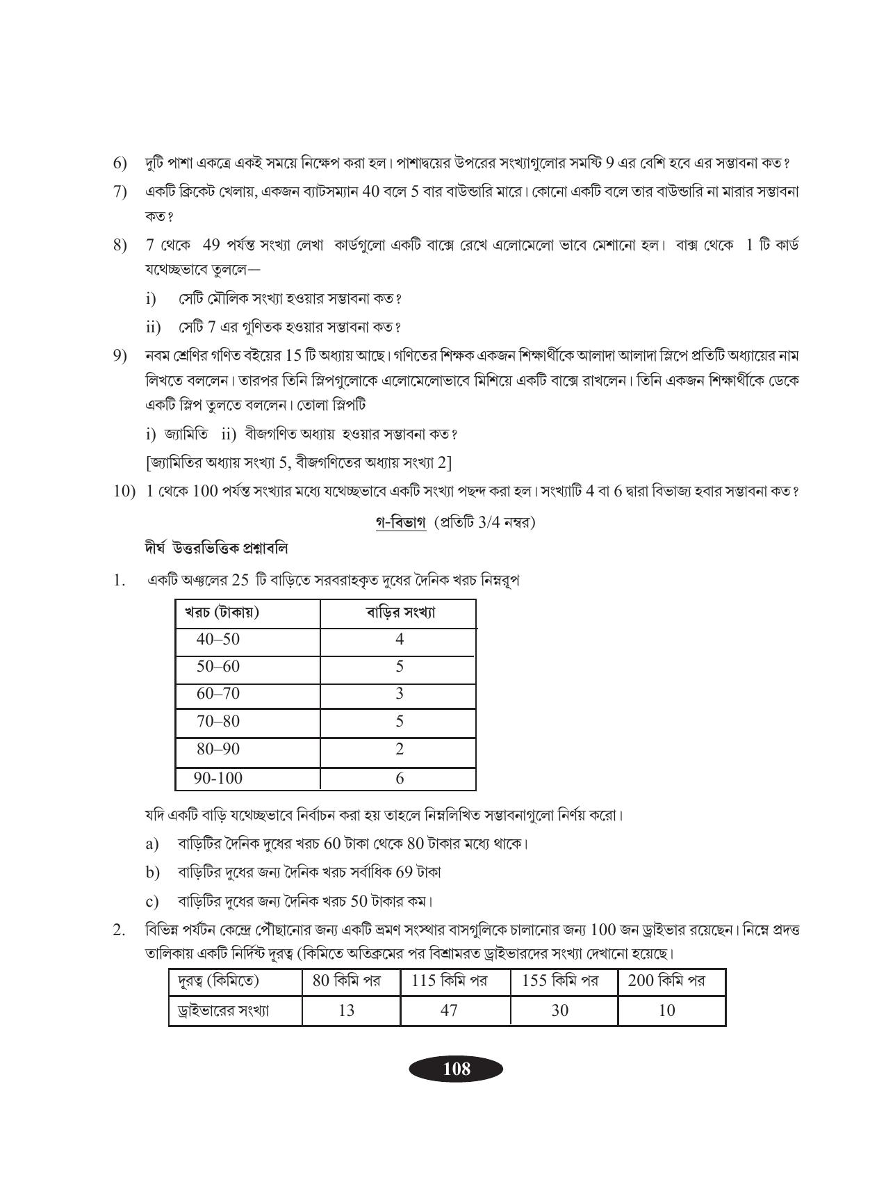 Tripura Board Class 9 Math Bengali Version Workbooks - Page 112