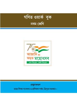 Tripura Board Class 9 Math Bengali Version Workbooks