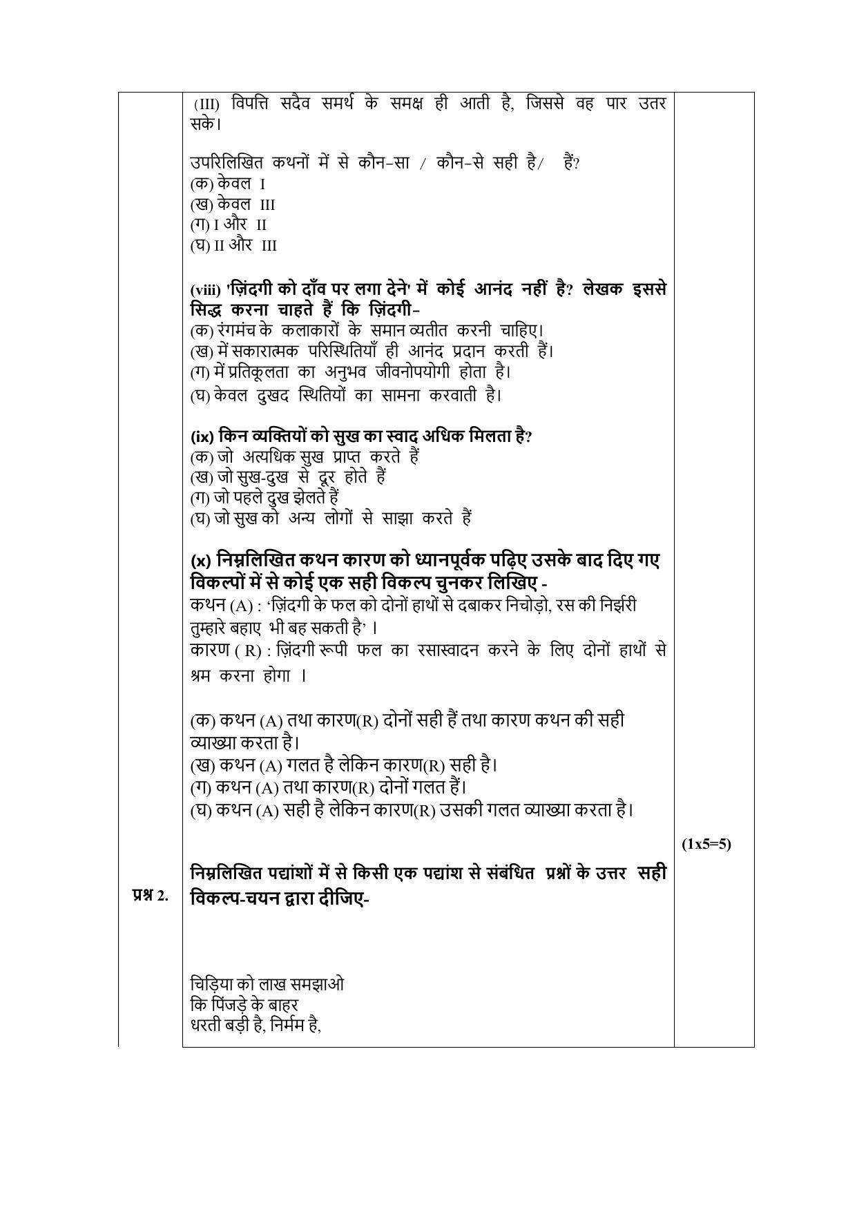 CBSE Class 12 Hindi Core Sample Paper 2023 - Page 3