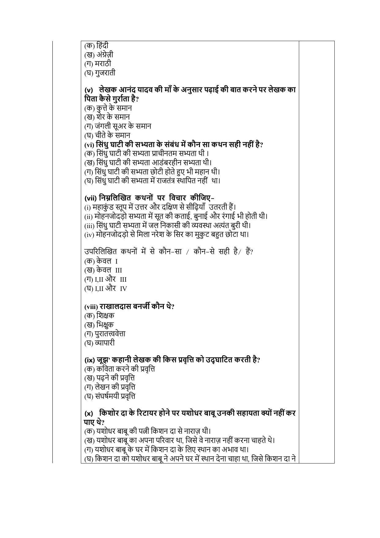 CBSE Class 12 Hindi Core Sample Paper 2023 - Page 10