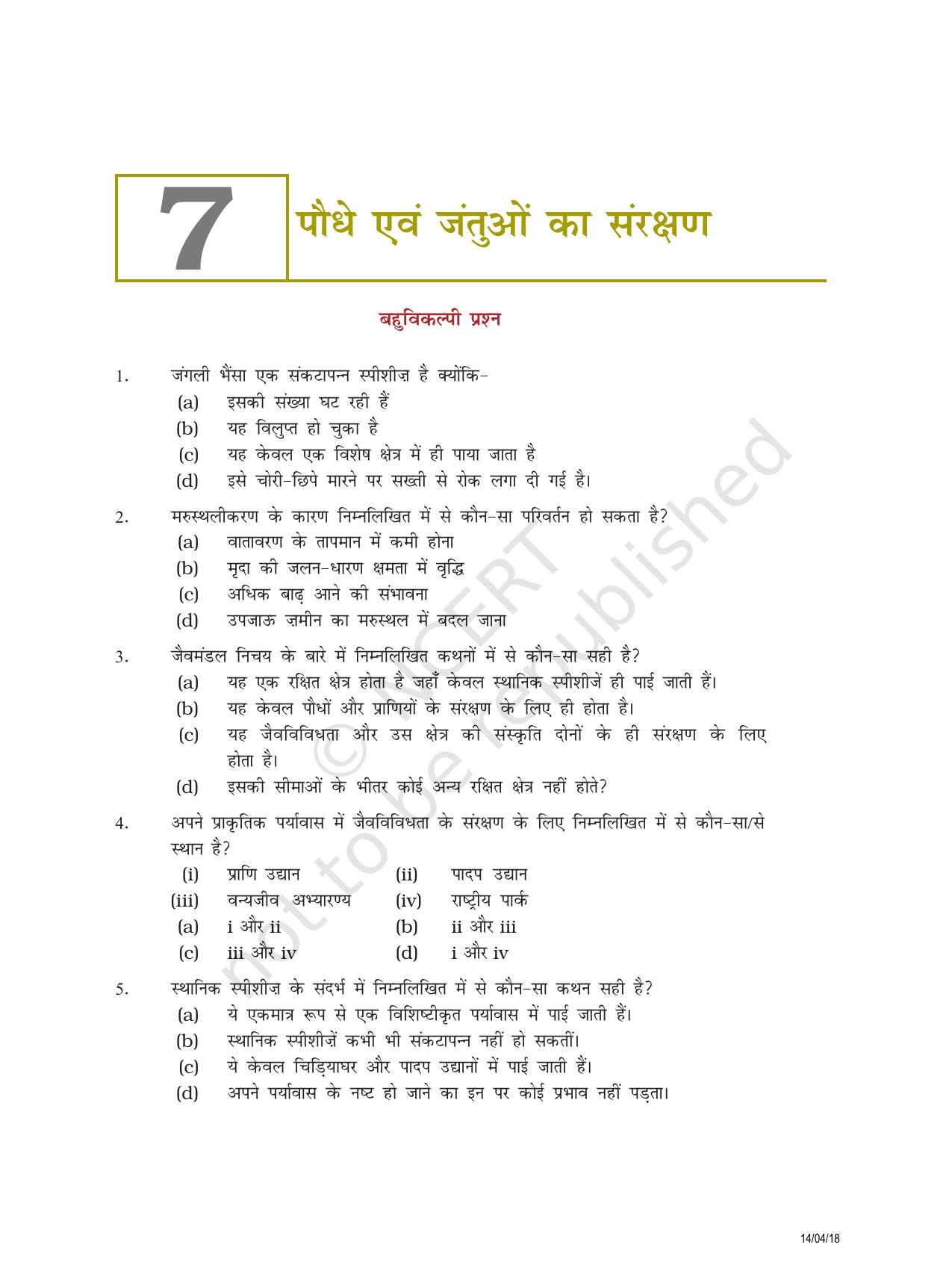 NCERT Exemplar Class 8: विज्ञान यूनिट 7(पौधे एवं जंतुओं का संरक्षण) - Page 1