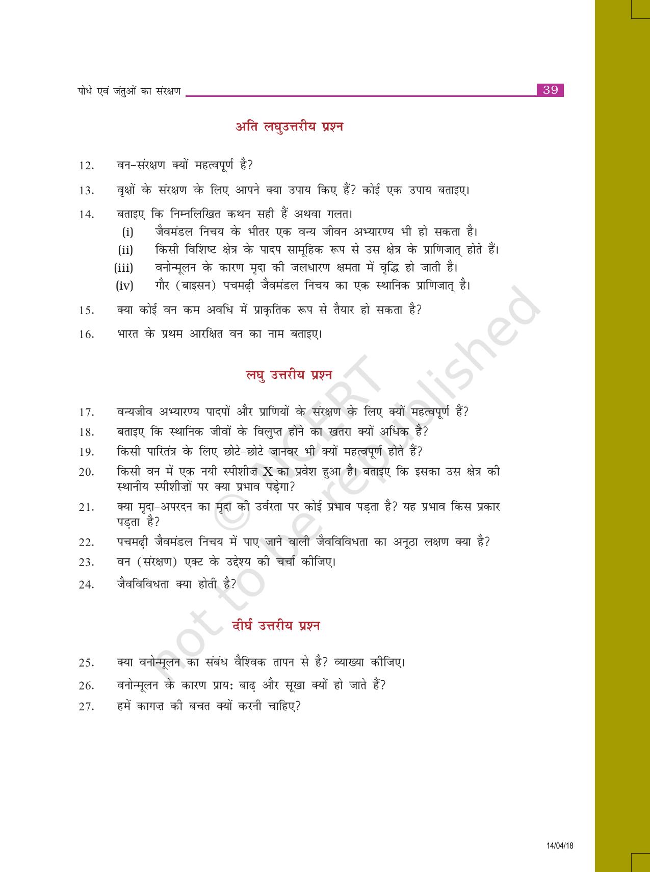 NCERT Exemplar Class 8: विज्ञान यूनिट 7(पौधे एवं जंतुओं का संरक्षण) - Page 3