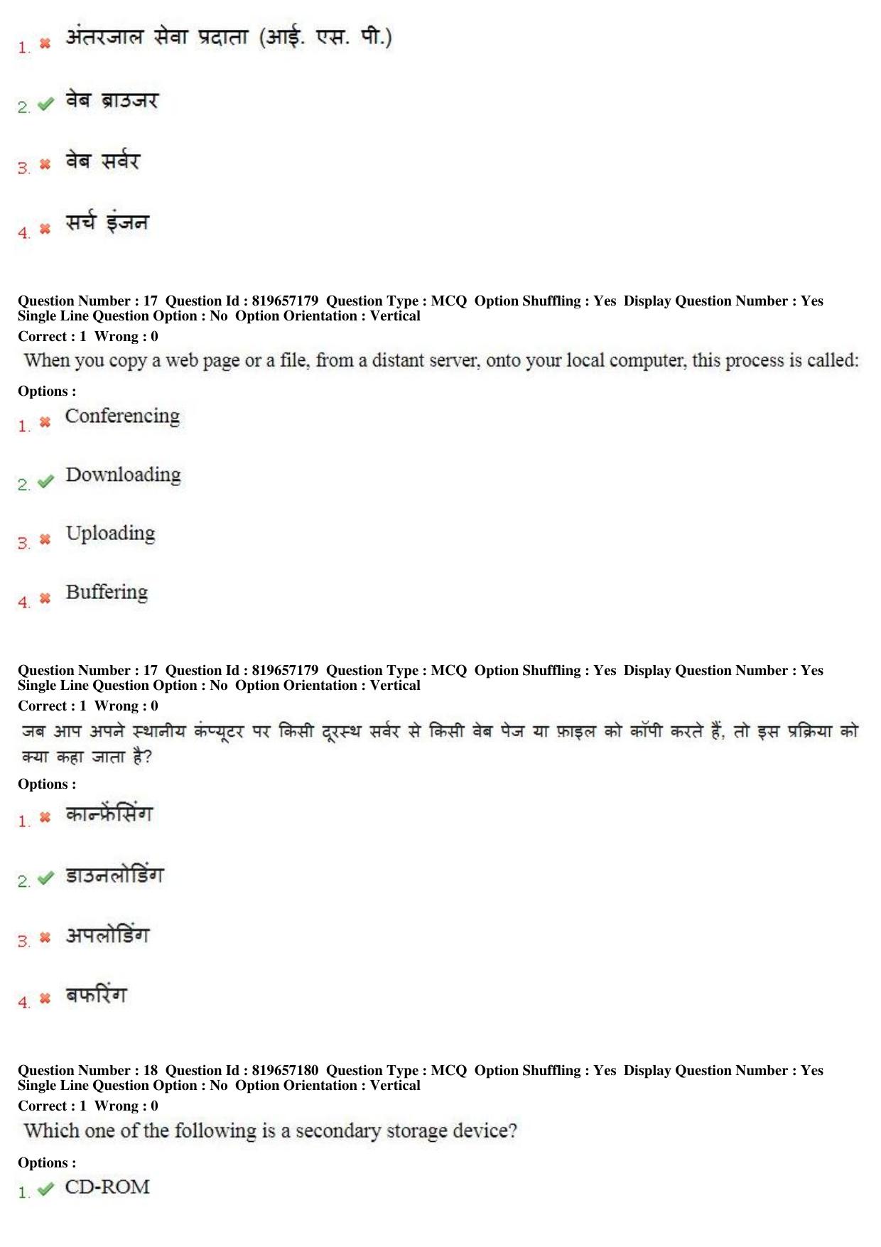 MP CPCT 04th August 2018 Hindi Typing Question Paper Shift 1 - Page 12