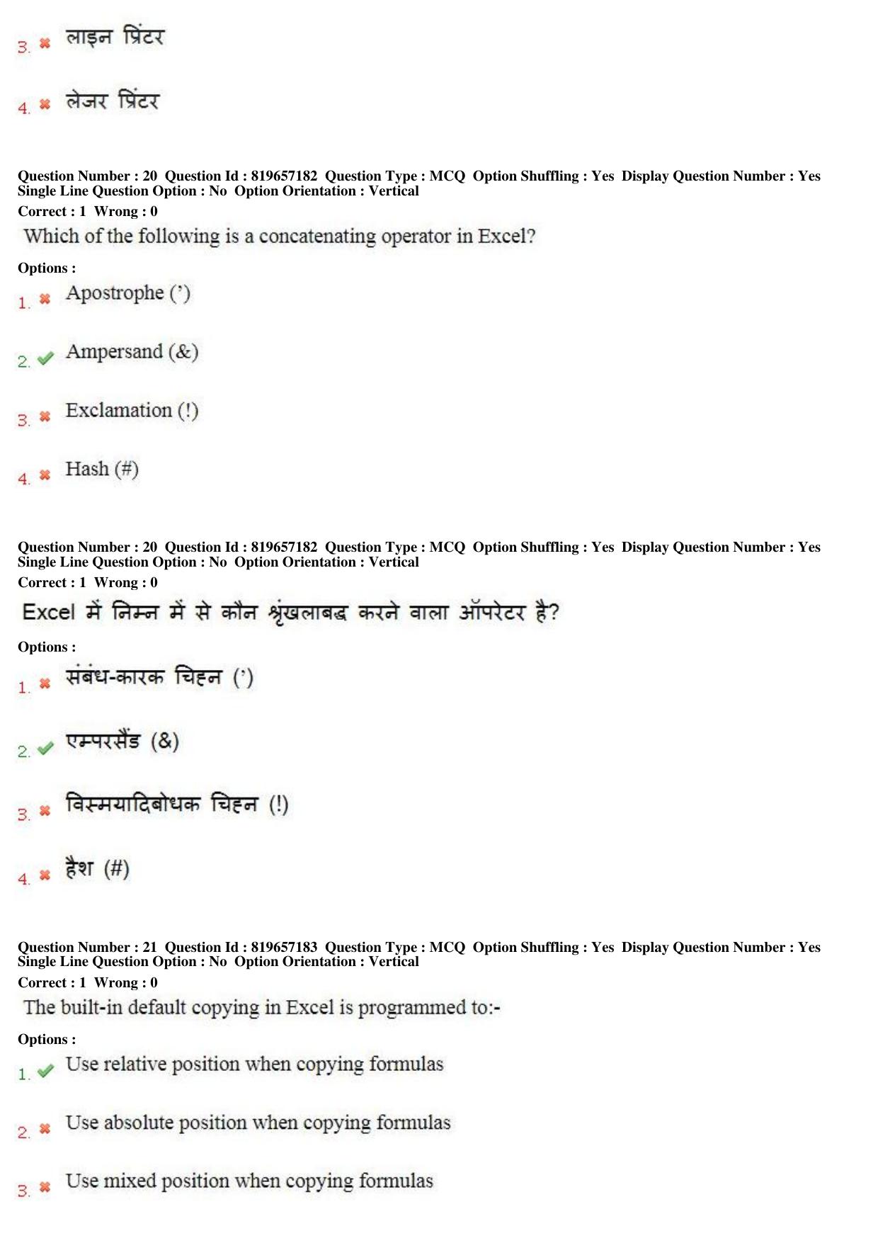 MP CPCT 04th August 2018 Hindi Typing Question Paper Shift 1 - Page 14