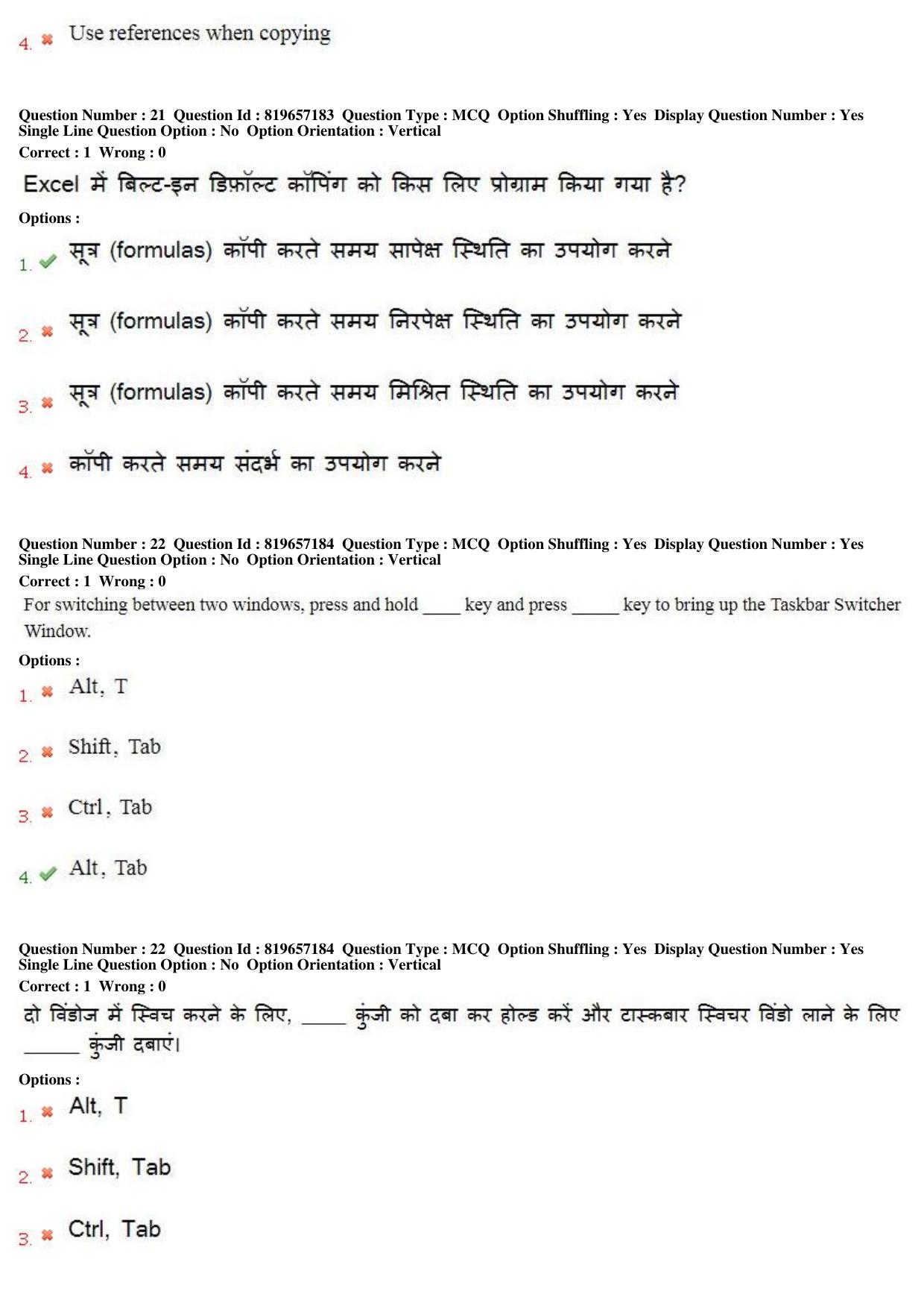 MP CPCT 04th August 2018 Hindi Typing Question Paper Shift 1 - Page 15