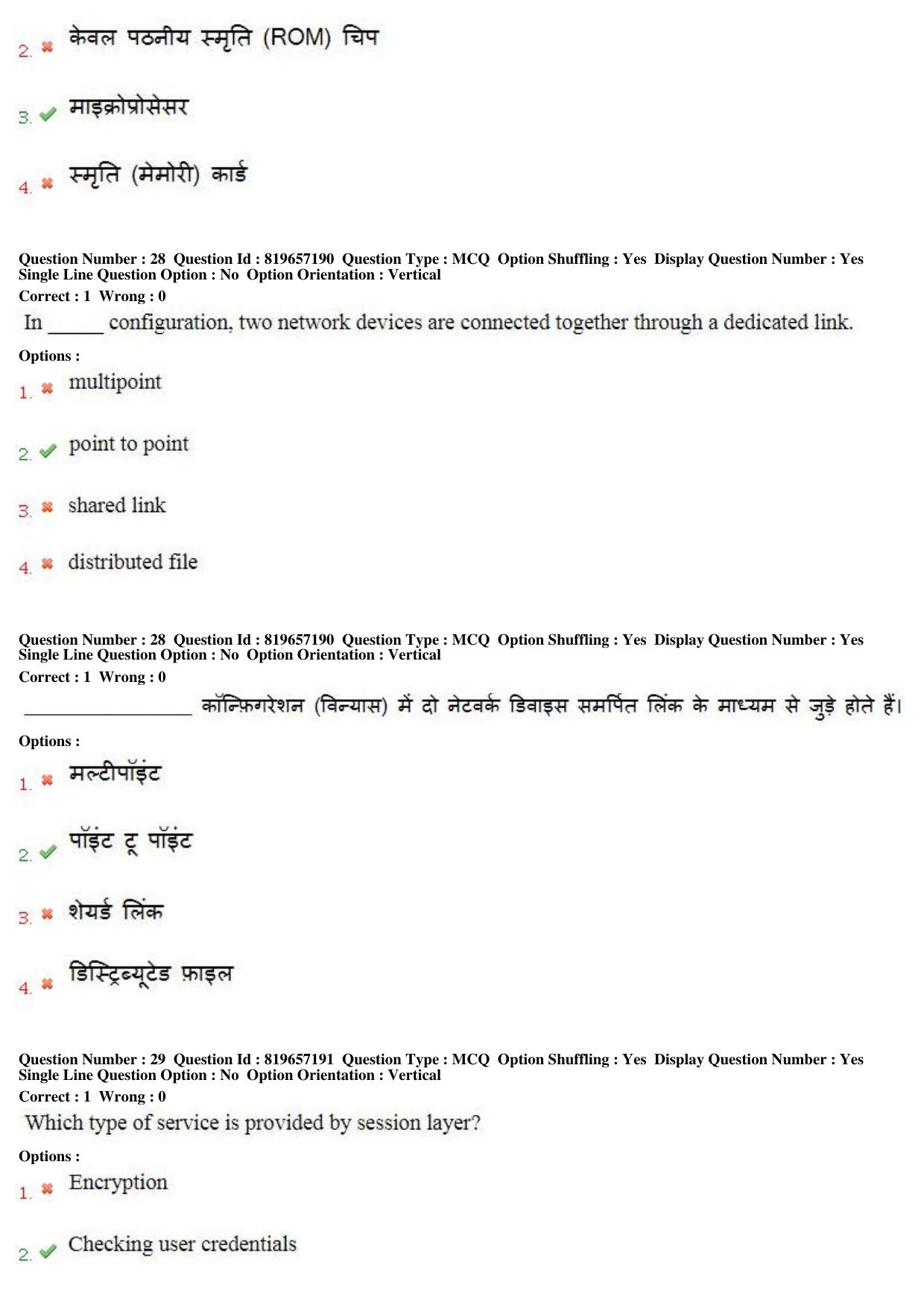 MP CPCT 04th August 2018 Hindi Typing Question Paper Shift 1 - Page 19