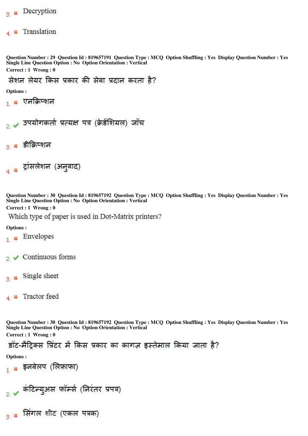 MP CPCT 04th August 2018 Hindi Typing Question Paper Shift 1 - Page 20