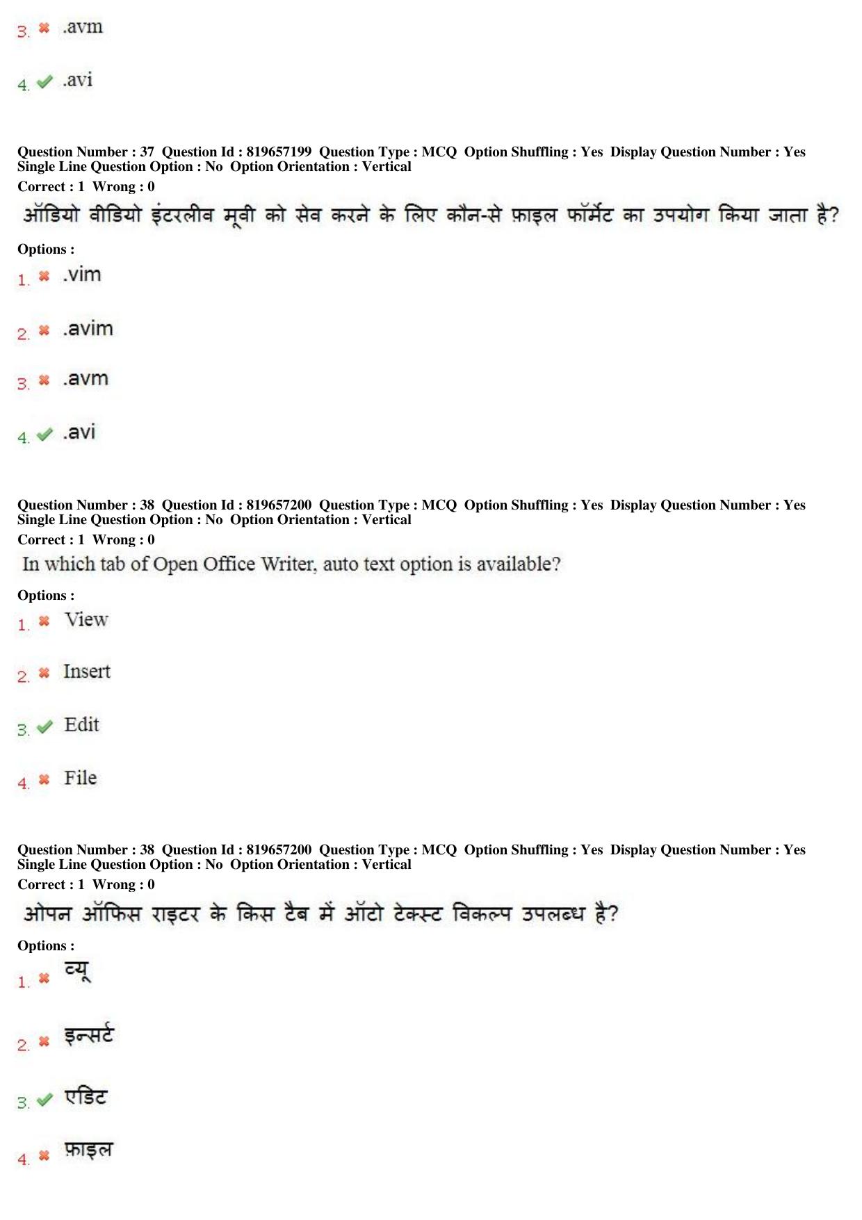 MP CPCT 04th August 2018 Hindi Typing Question Paper Shift 1 - Page 25