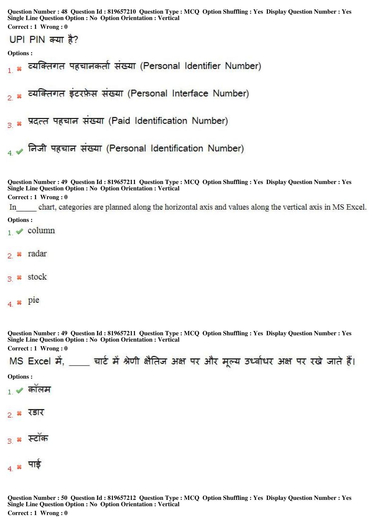 MP CPCT 04th August 2018 Hindi Typing Question Paper Shift 1 - Page 32
