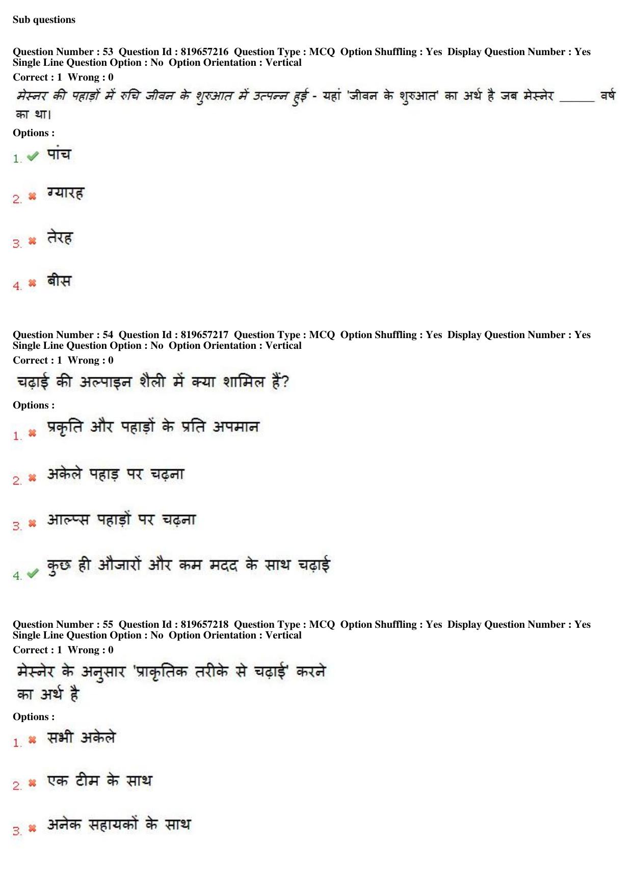 MP CPCT 04th August 2018 Hindi Typing Question Paper Shift 1 - Page 40