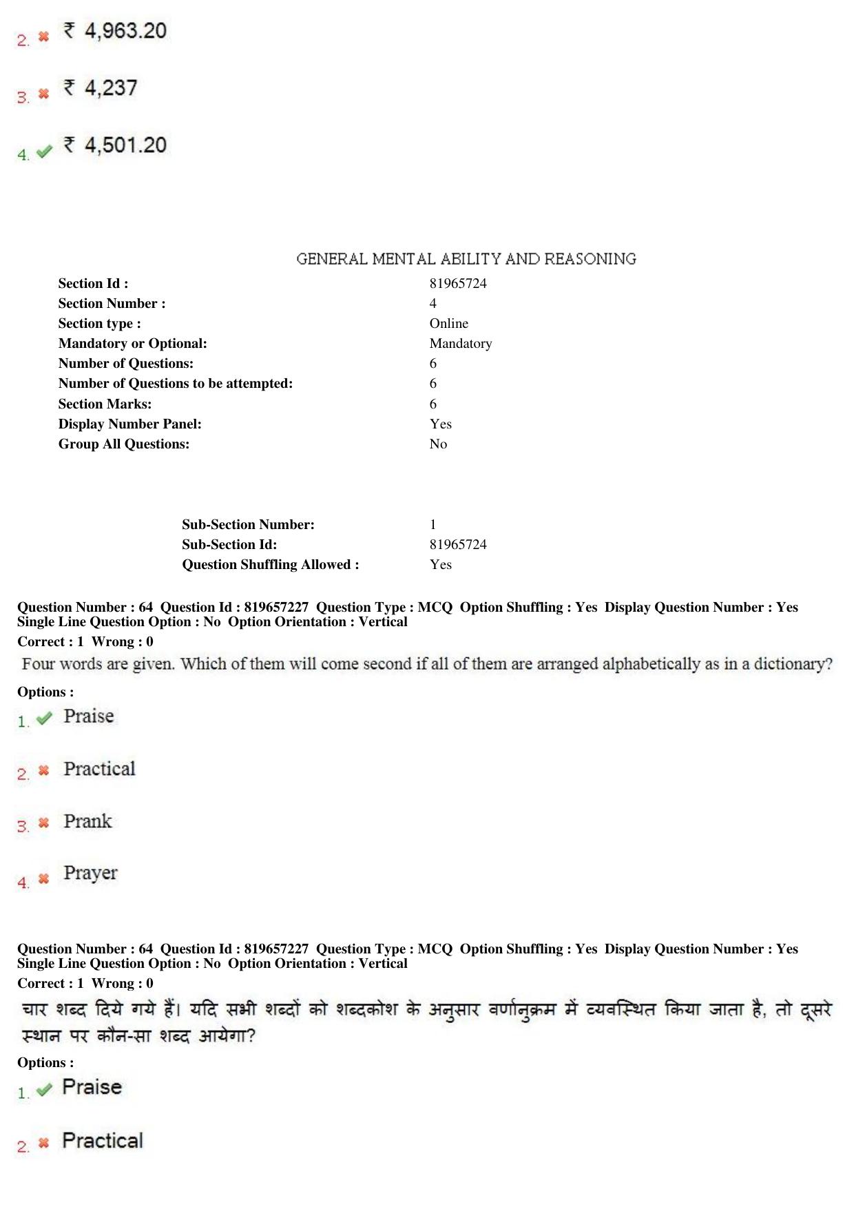MP CPCT 04th August 2018 Hindi Typing Question Paper Shift 1 - Page 46